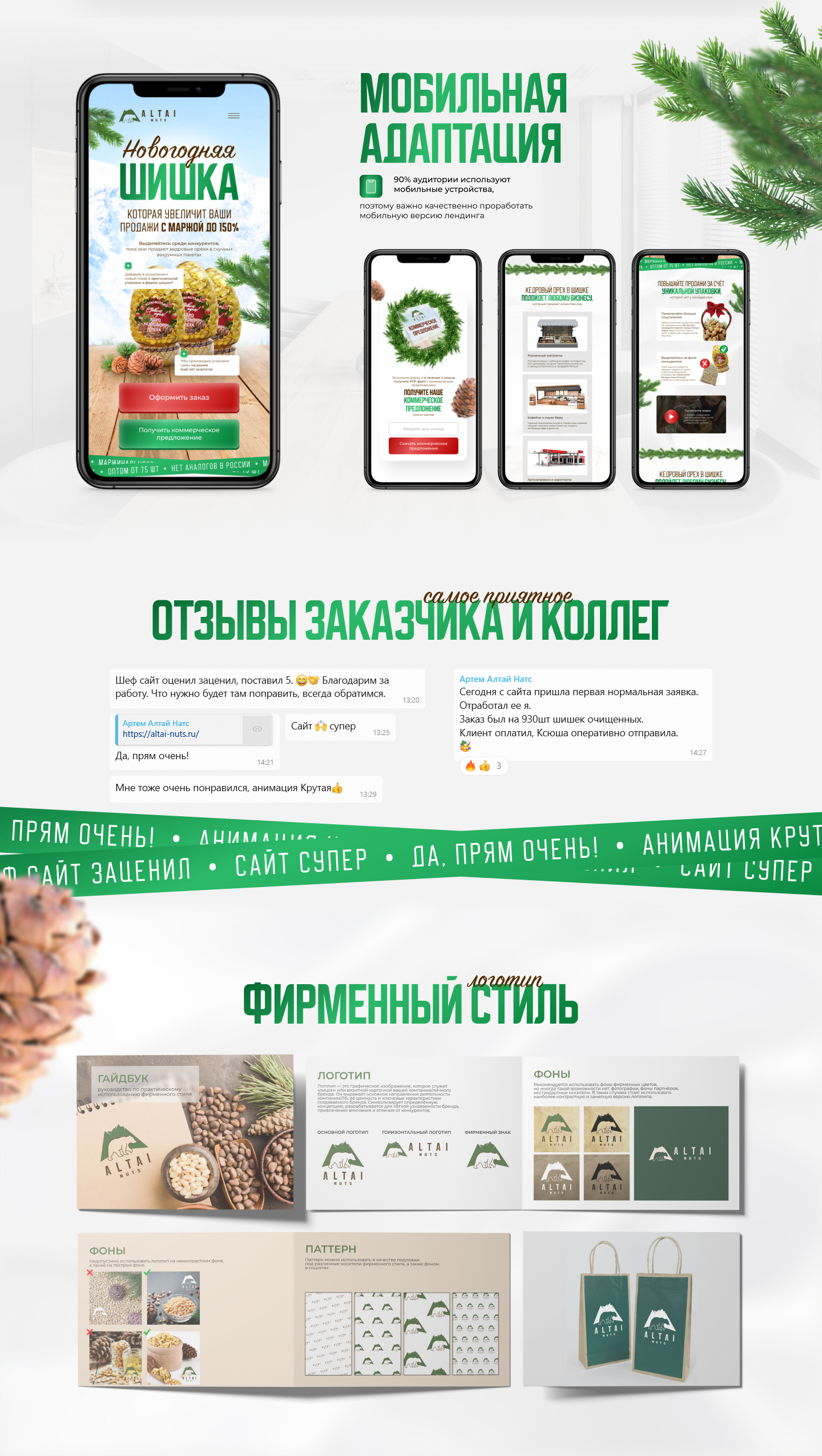 Комплексная упаковка | Кедровые орехи — Изображение №5 — Интерфейсы, Брендинг на Dprofile