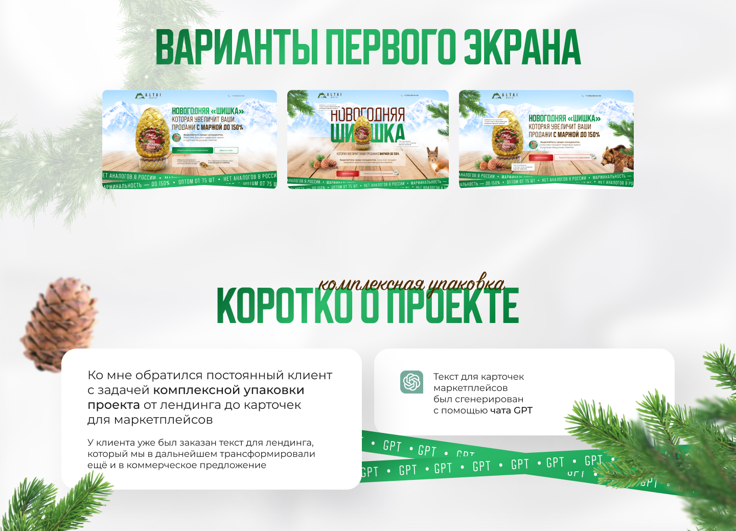 Комплексная упаковка | Кедровые орехи — Изображение №2 — Интерфейсы, Брендинг на Dprofile