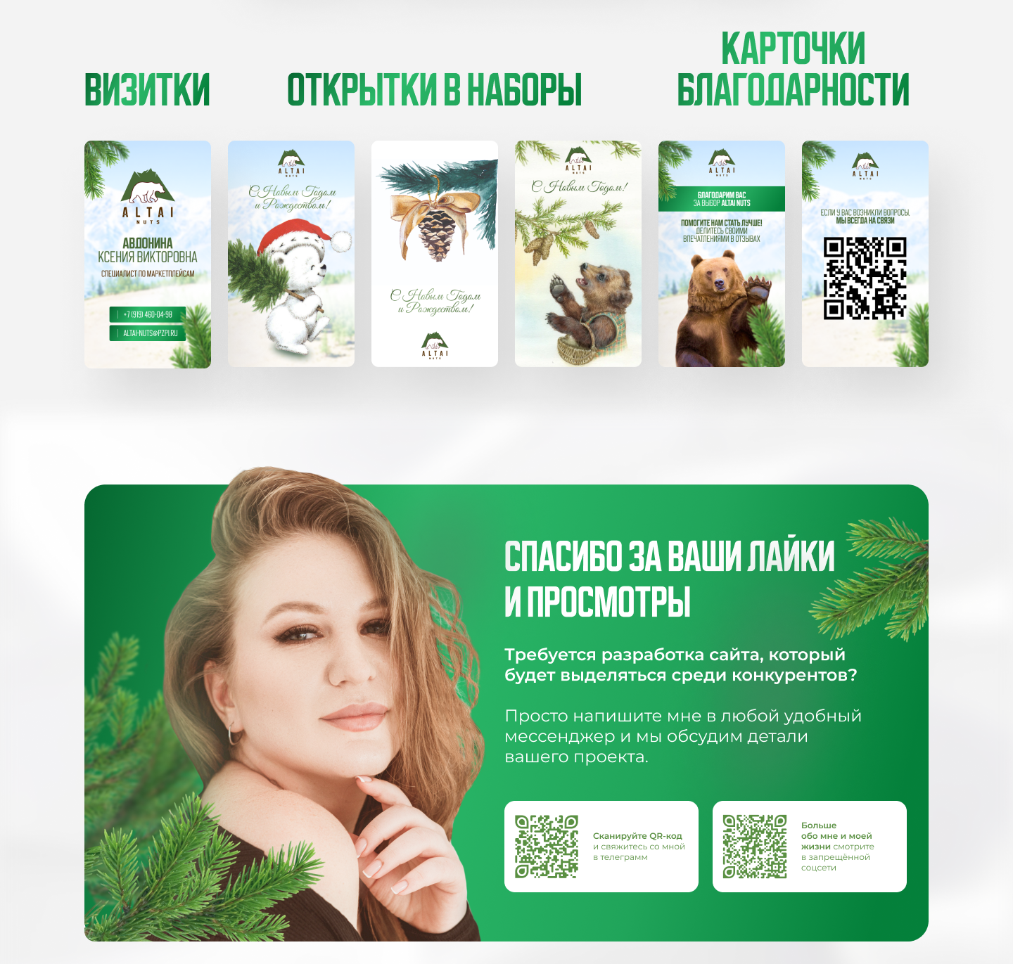 Комплексная упаковка | Кедровые орехи — Изображение №7 — Интерфейсы, Брендинг на Dprofile