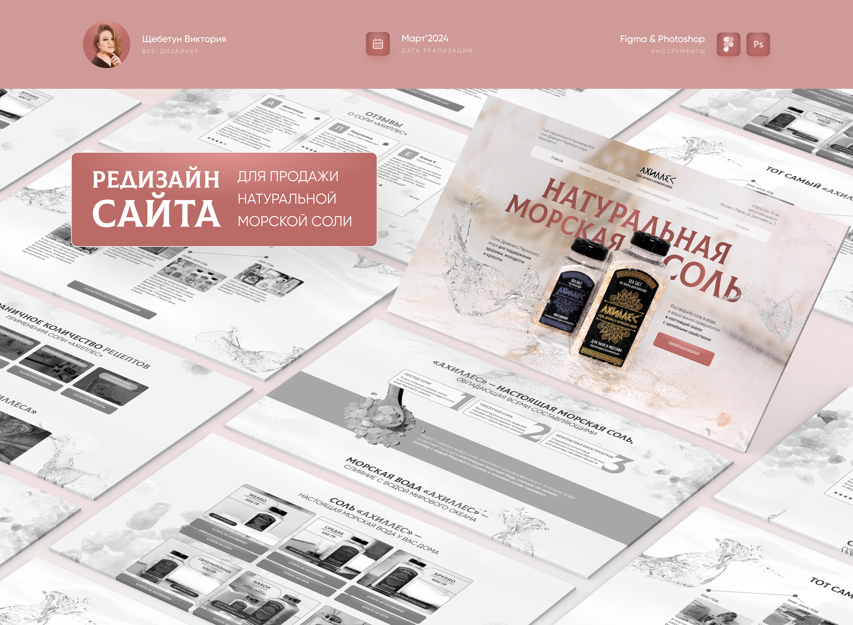 Редизайн | Многостраничный сайт | Натуральная морская соль — Изображение №1 — Интерфейсы на Dprofile