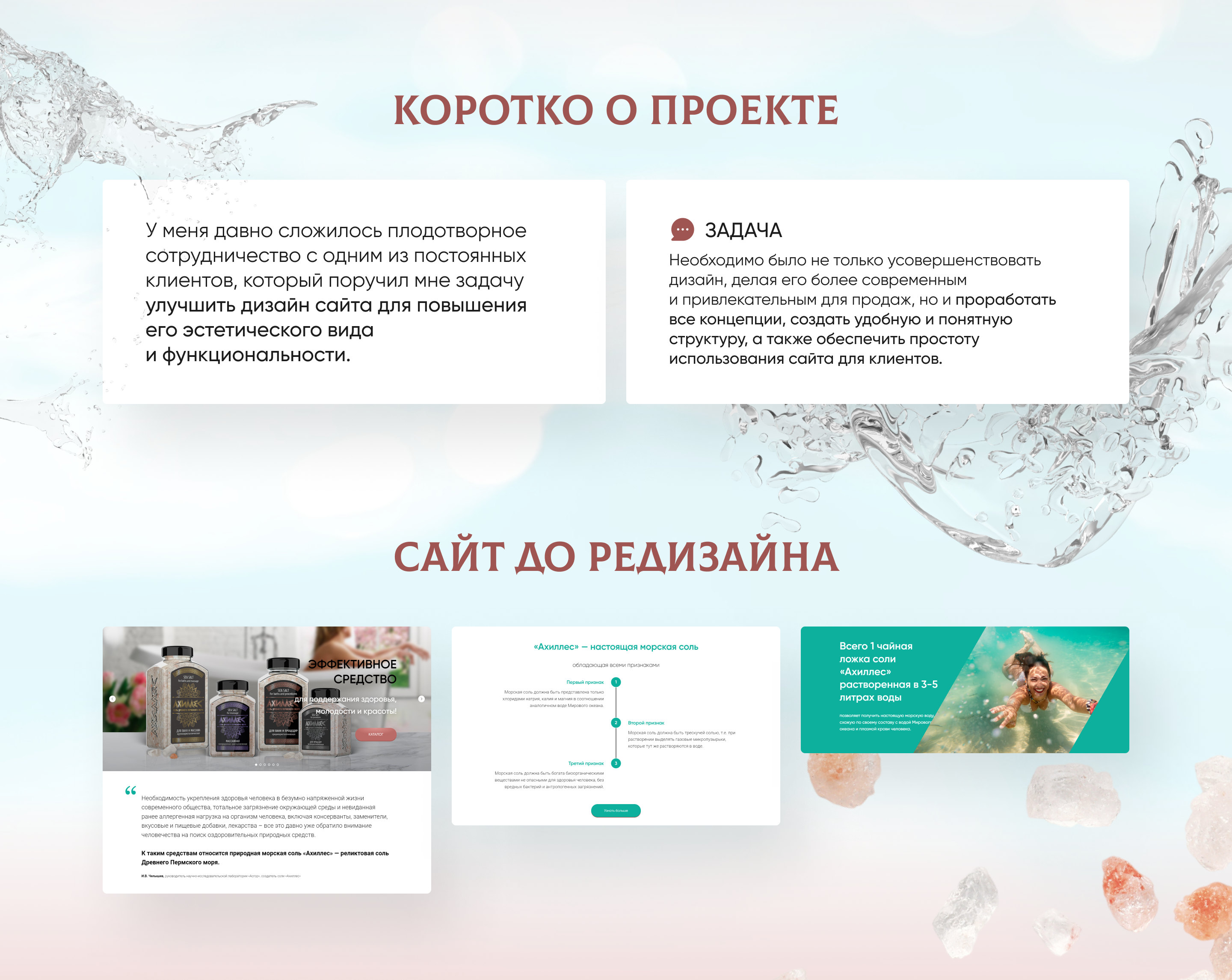 Редизайн | Многостраничный сайт | Натуральная морская соль — Изображение №2 — Интерфейсы на Dprofile