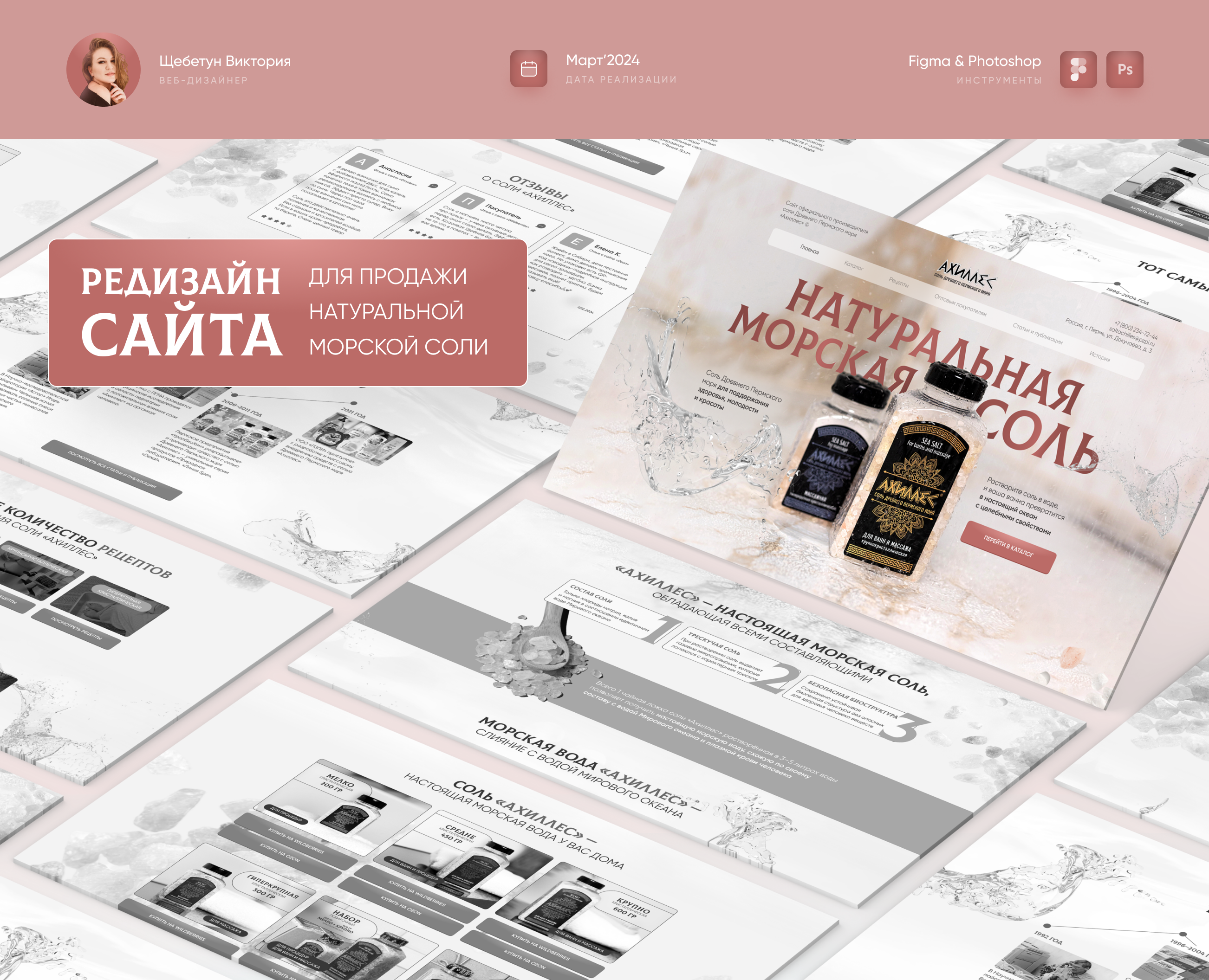 Редизайн | Многостраничный сайт | Натуральная морская соль — Интерфейсы на Dprofile