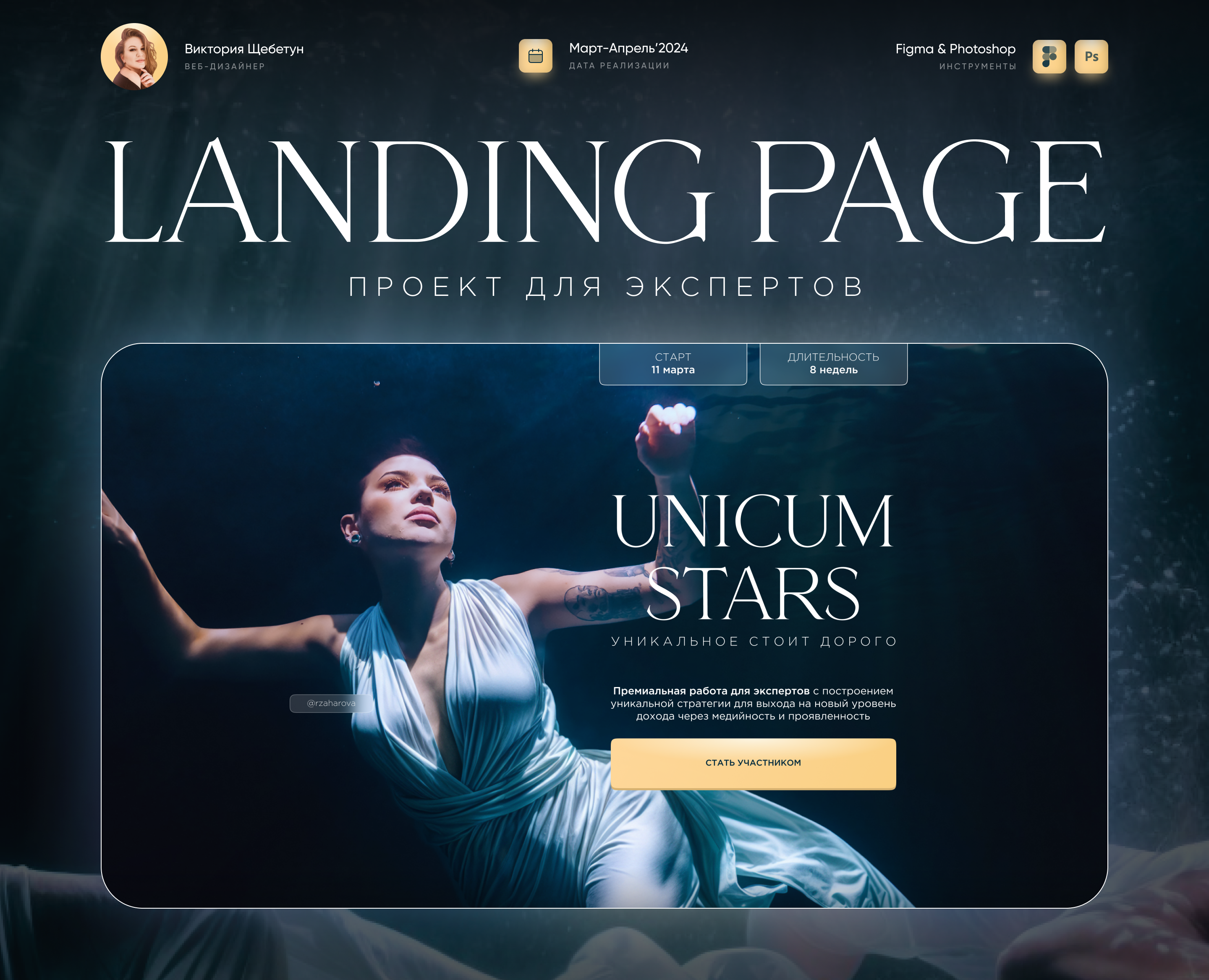Landing page | Проект для экспертов — Интерфейсы на Dprofile