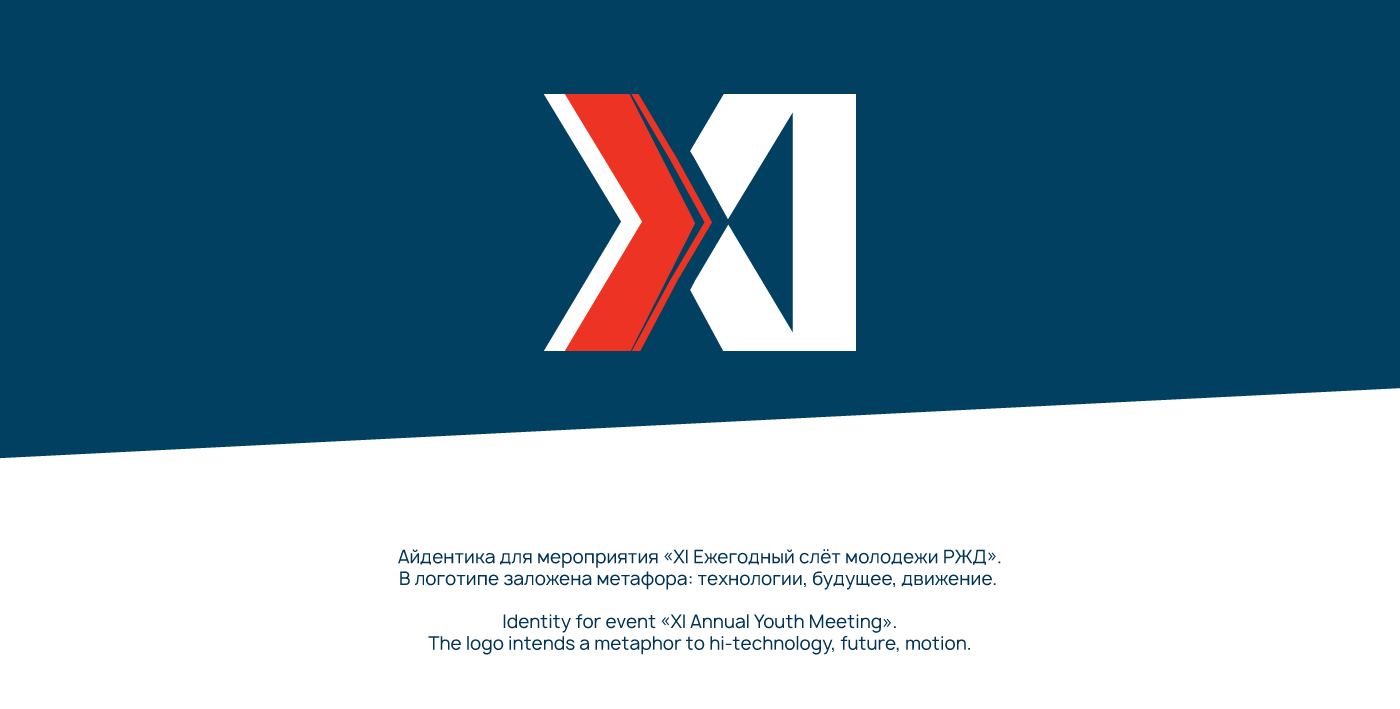 RZD XI Annual youth meeting | Event identity — Изображение №1 — Брендинг, Графика на Dprofile
