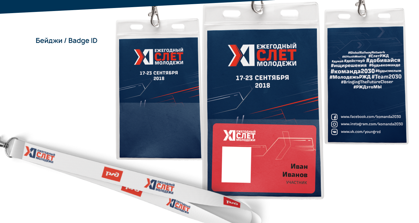 RZD XI Annual youth meeting | Event identity — Изображение №4 — Брендинг, Графика на Dprofile