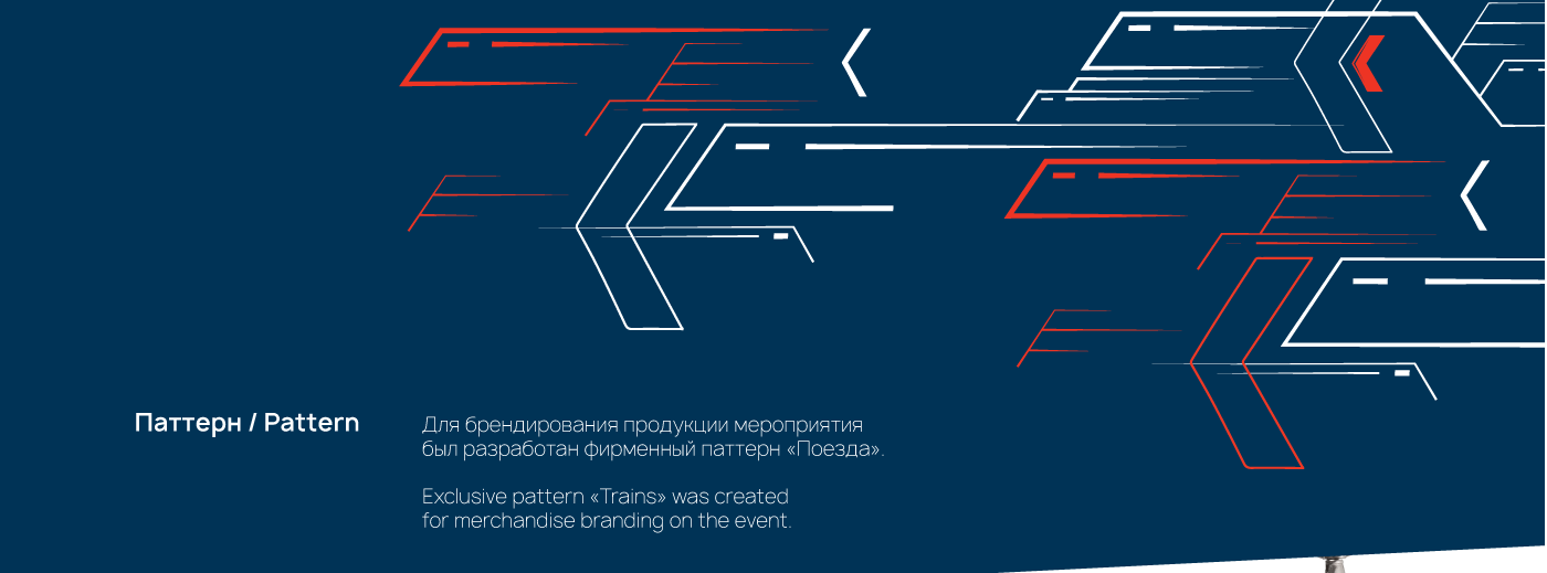 RZD XI Annual youth meeting | Event identity — Изображение №3 — Брендинг, Графика на Dprofile