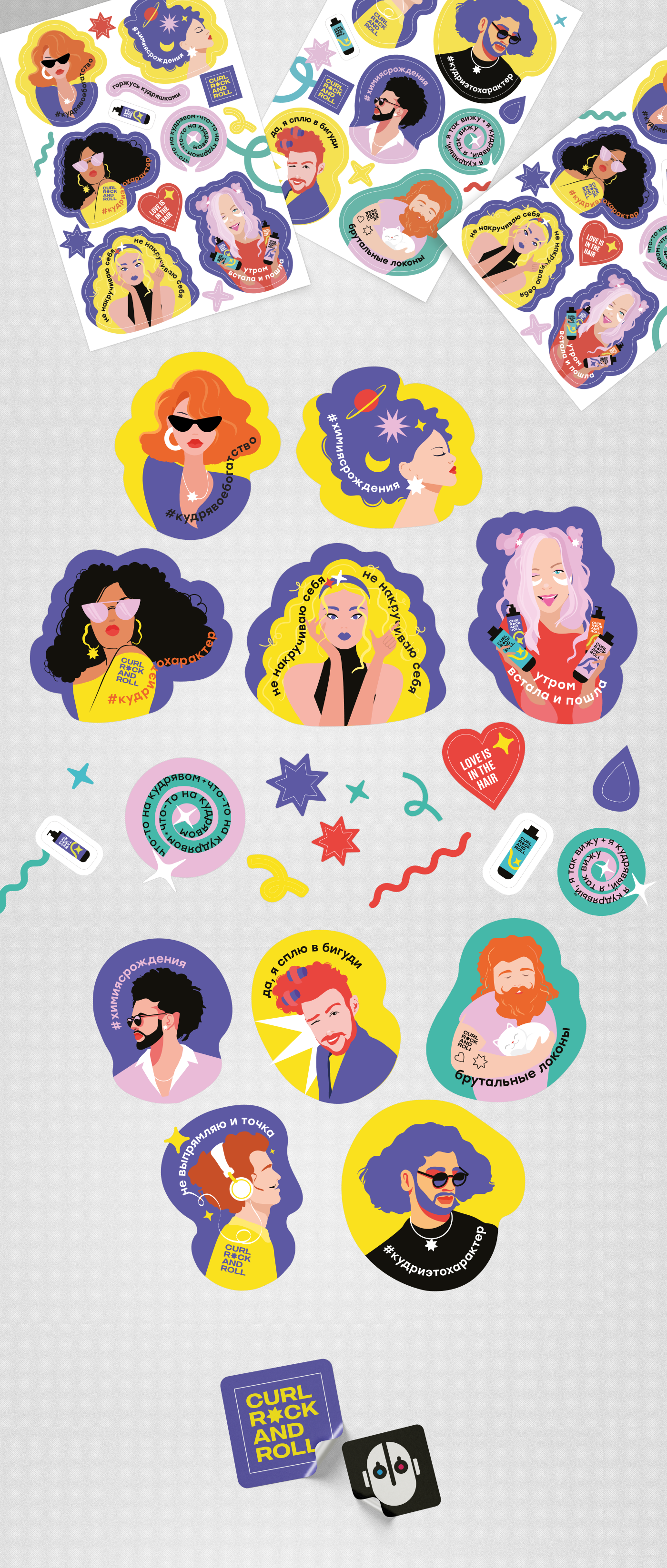 Стикерпак для кудрявых «Curl Rock And Roll» — Изображение №1 — Иллюстрация, Графика на Dprofile