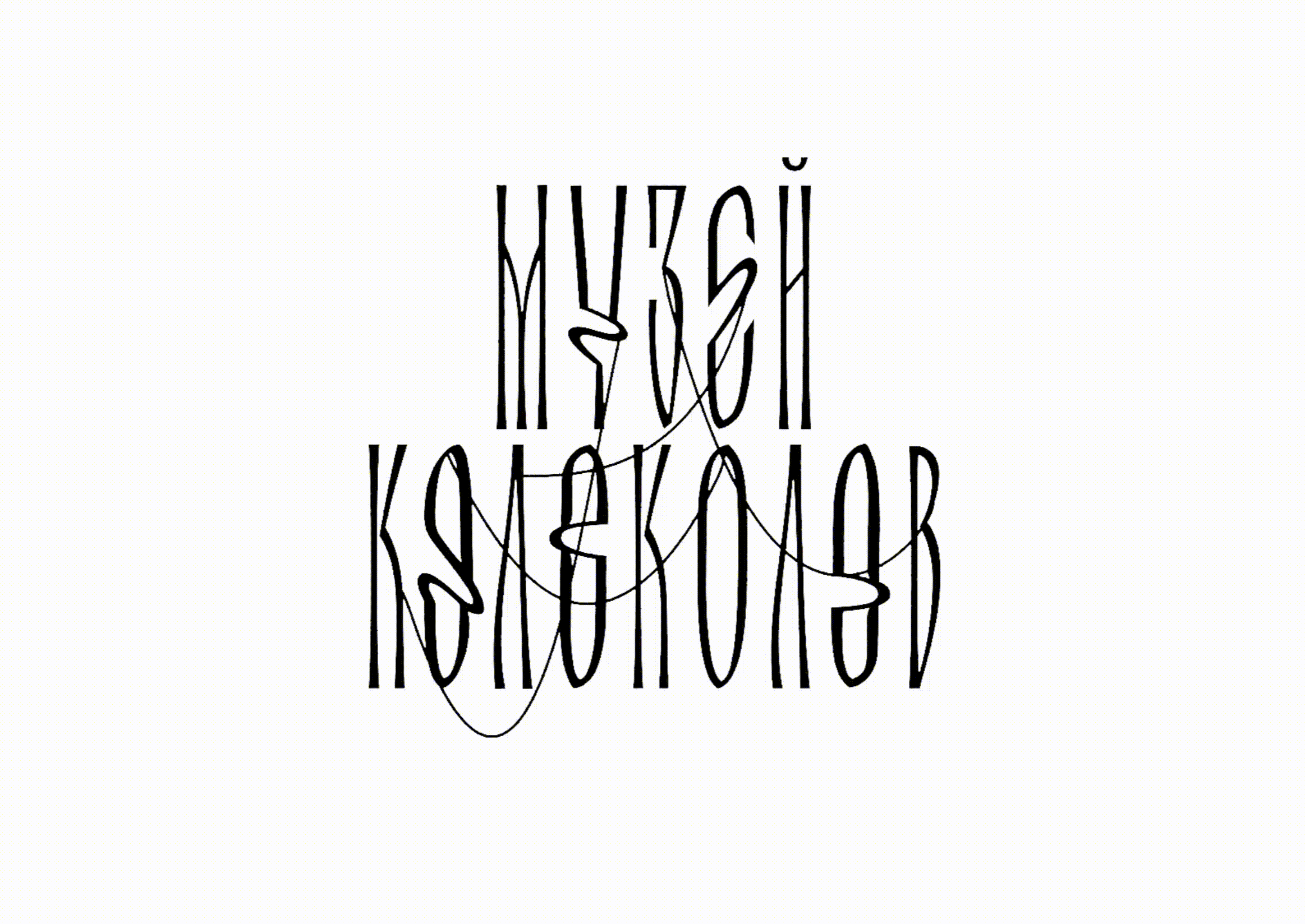 Брендинг валдайского музея колоколов — Изображение №1 — Брендинг, Графика на Dprofile