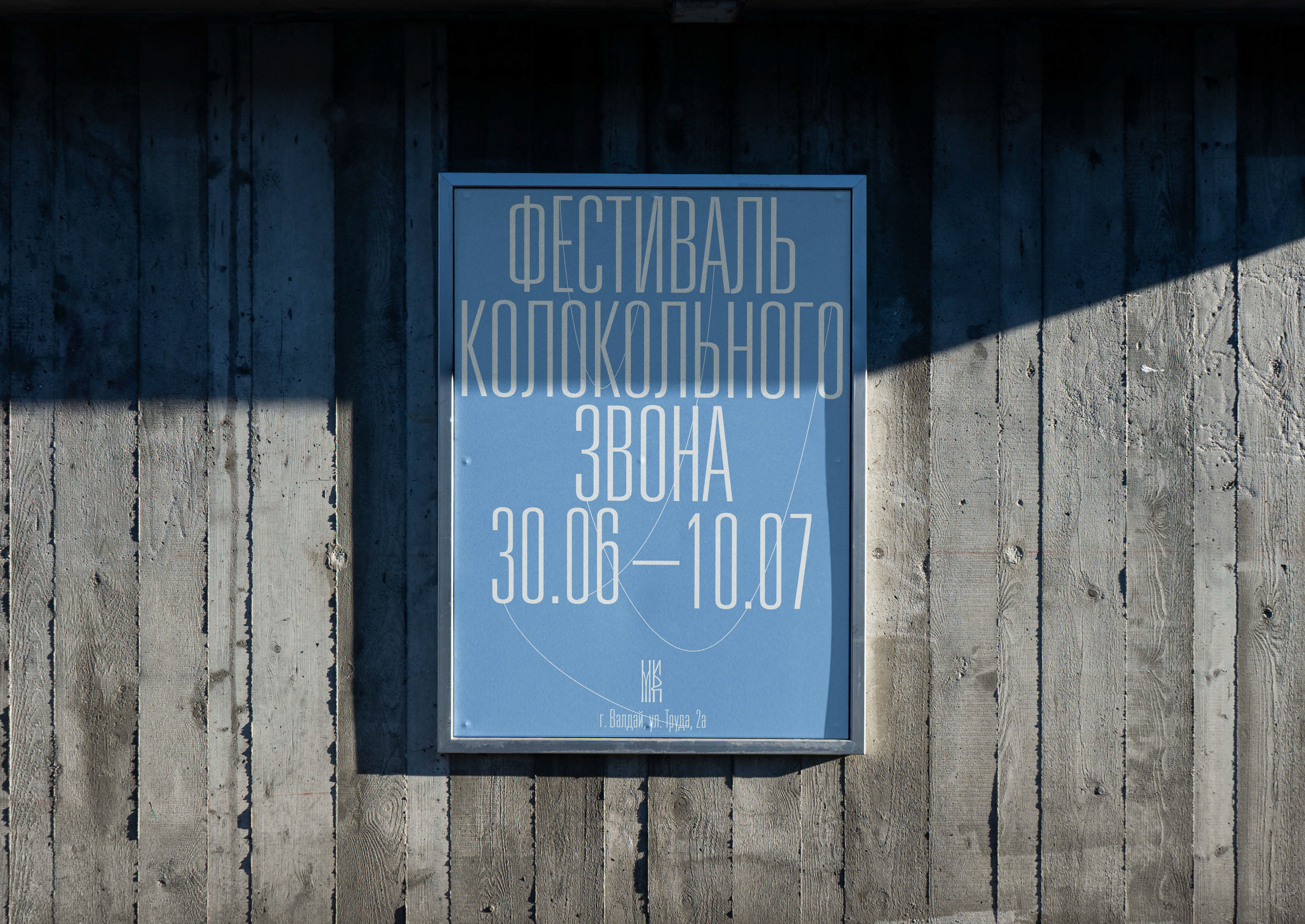 Брендинг валдайского музея колоколов — Изображение №17 — Брендинг, Графика на Dprofile