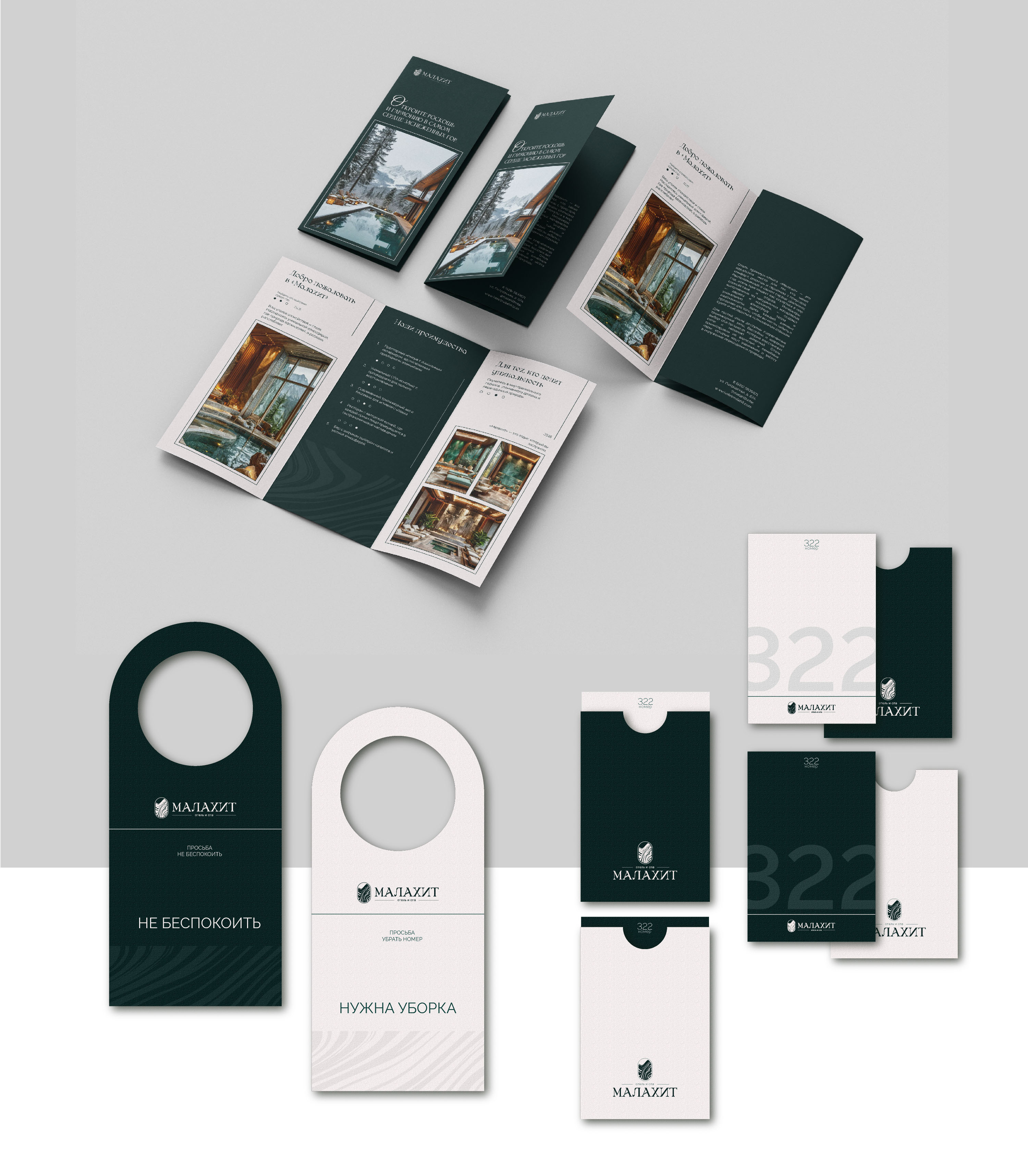 HOTEL AND SPA BRAND IDENTITY | Малахит — Изображение №6 — Брендинг на Dprofile