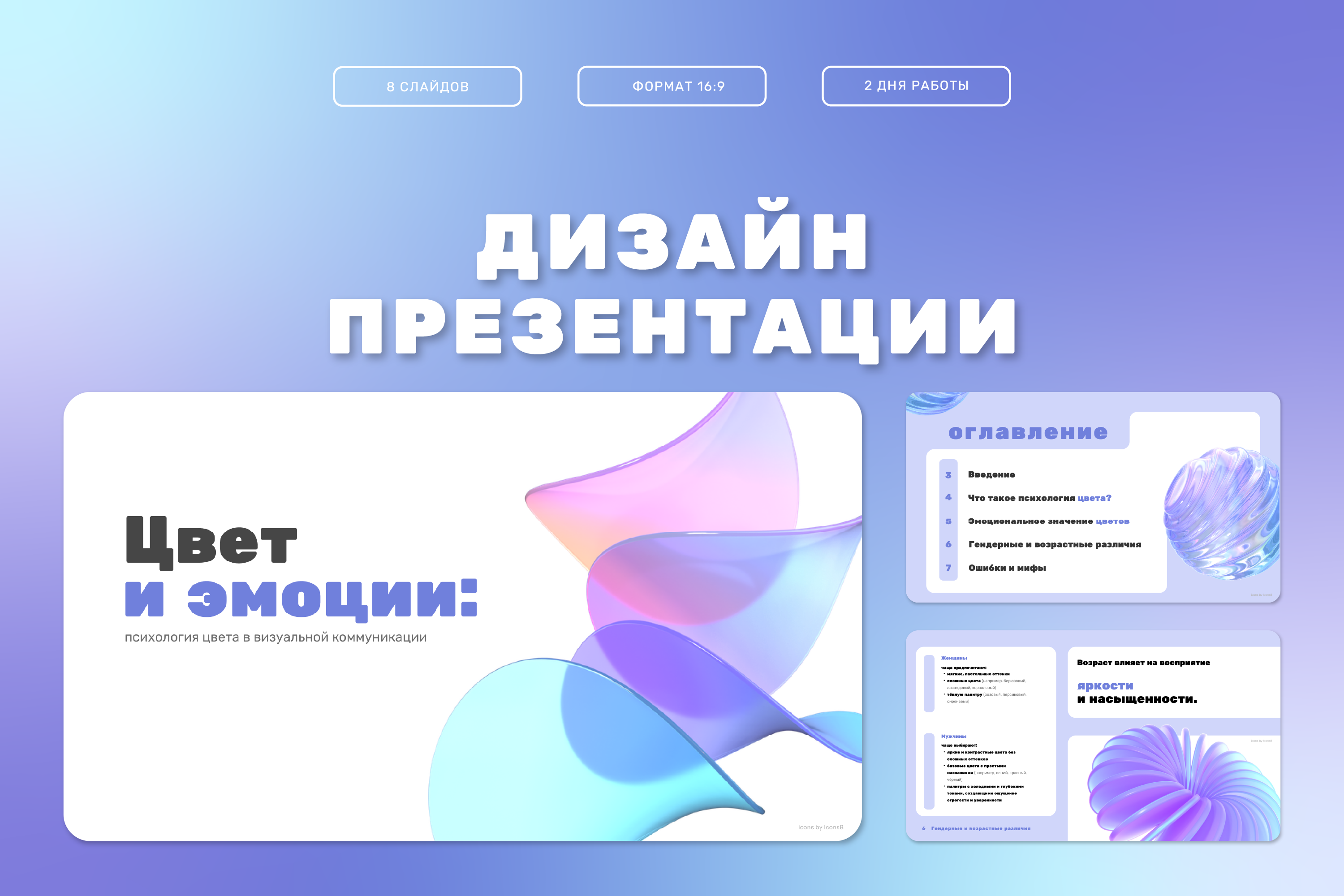 Дизайн презентации / Presentation design — Изображение №1 — Маркетинг на Dprofile