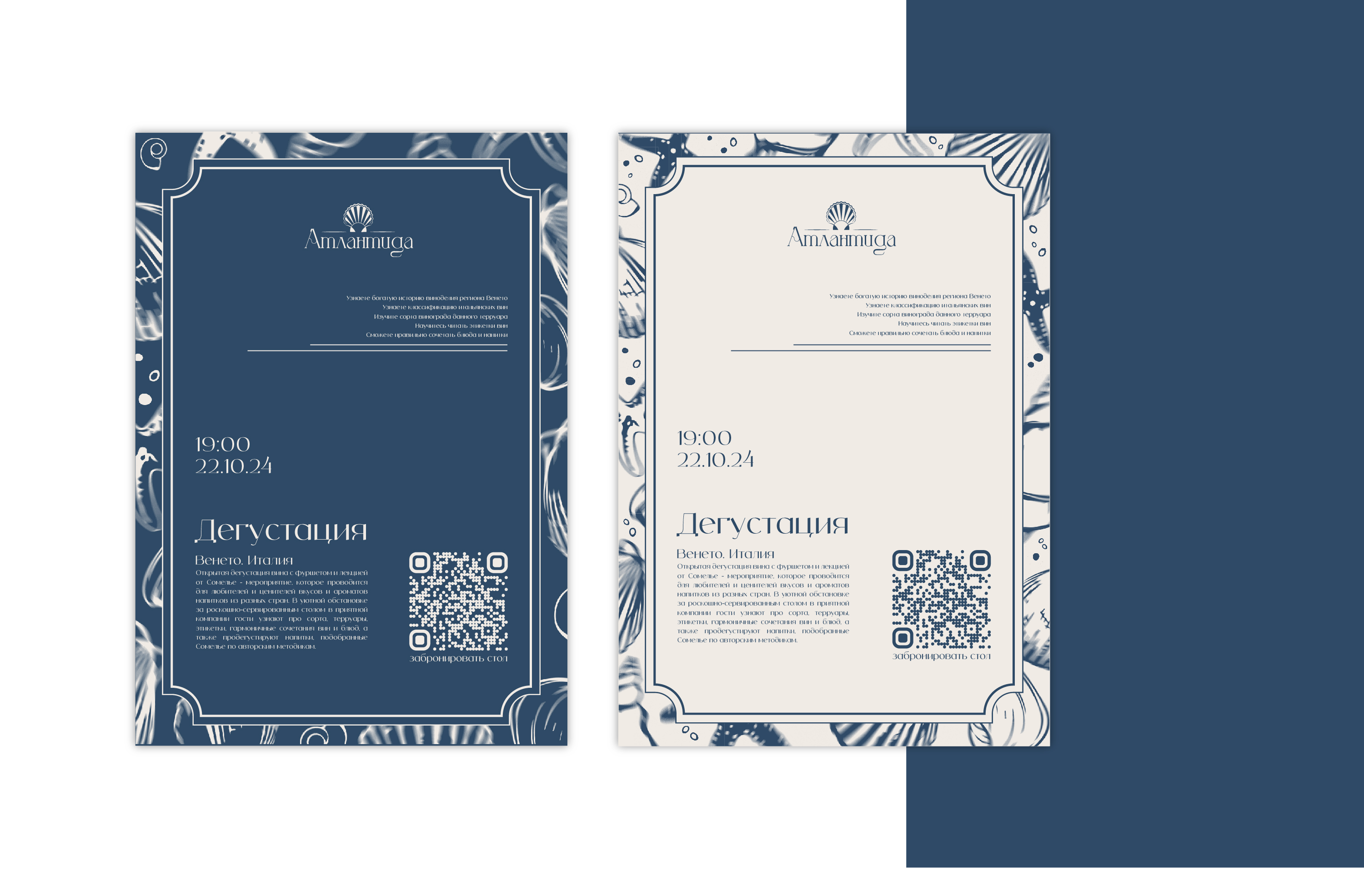 RESTAURANT BRAND IDENTITY | Атлантида — Изображение №14 — Брендинг, Графика на Dprofile