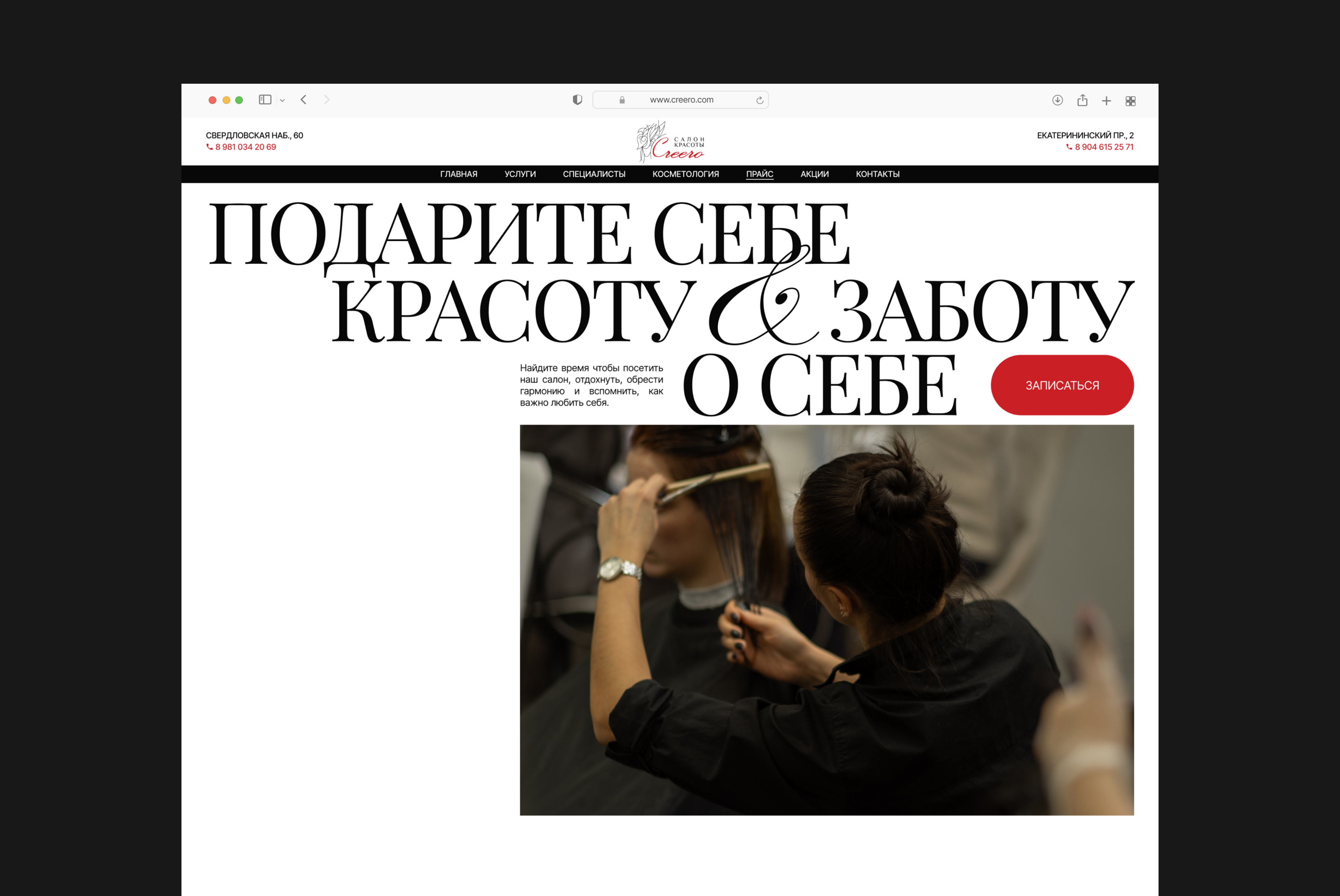Beauty salon Creero — Изображение №3 — Интерфейсы, Брендинг на Dprofile