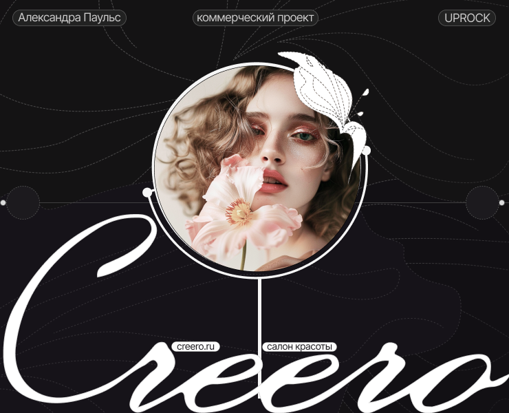 Beauty salon Creero — Интерфейсы, Брендинг на Dprofile