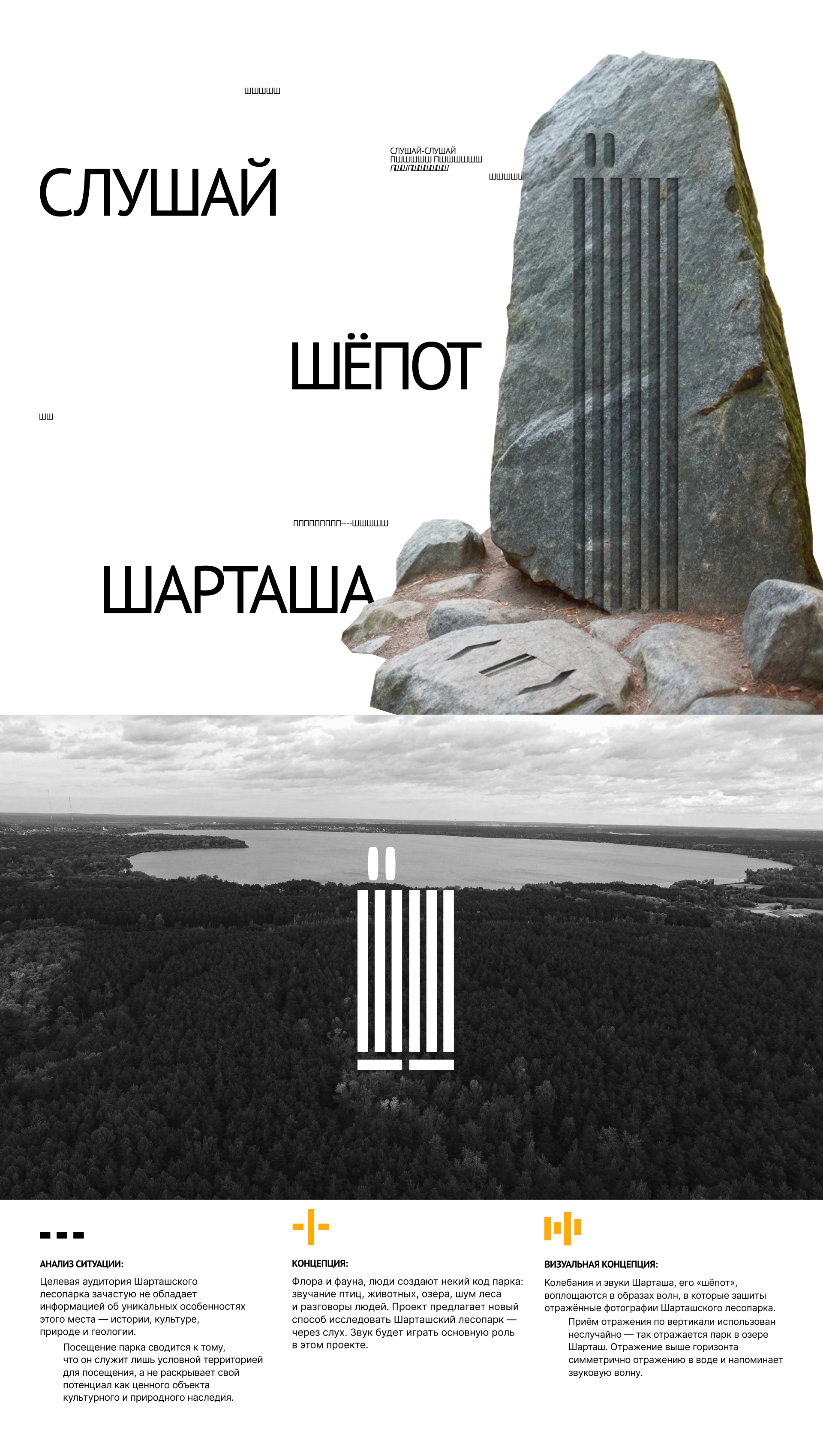АЙДЕНТИКА И ПРОДВИЖЕНИЕ ШАРТАШСКОГО ЛЕСОПАРКА — Изображение №1 — Брендинг, Графика на Dprofile