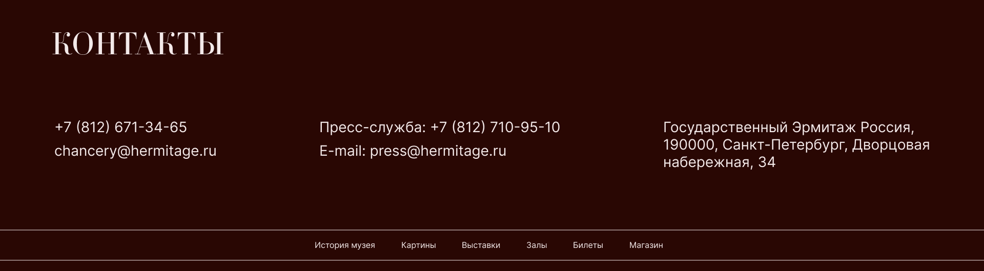 Лендинг для музея Эрмитаж — Изображение №8 — Брендинг на Dprofile