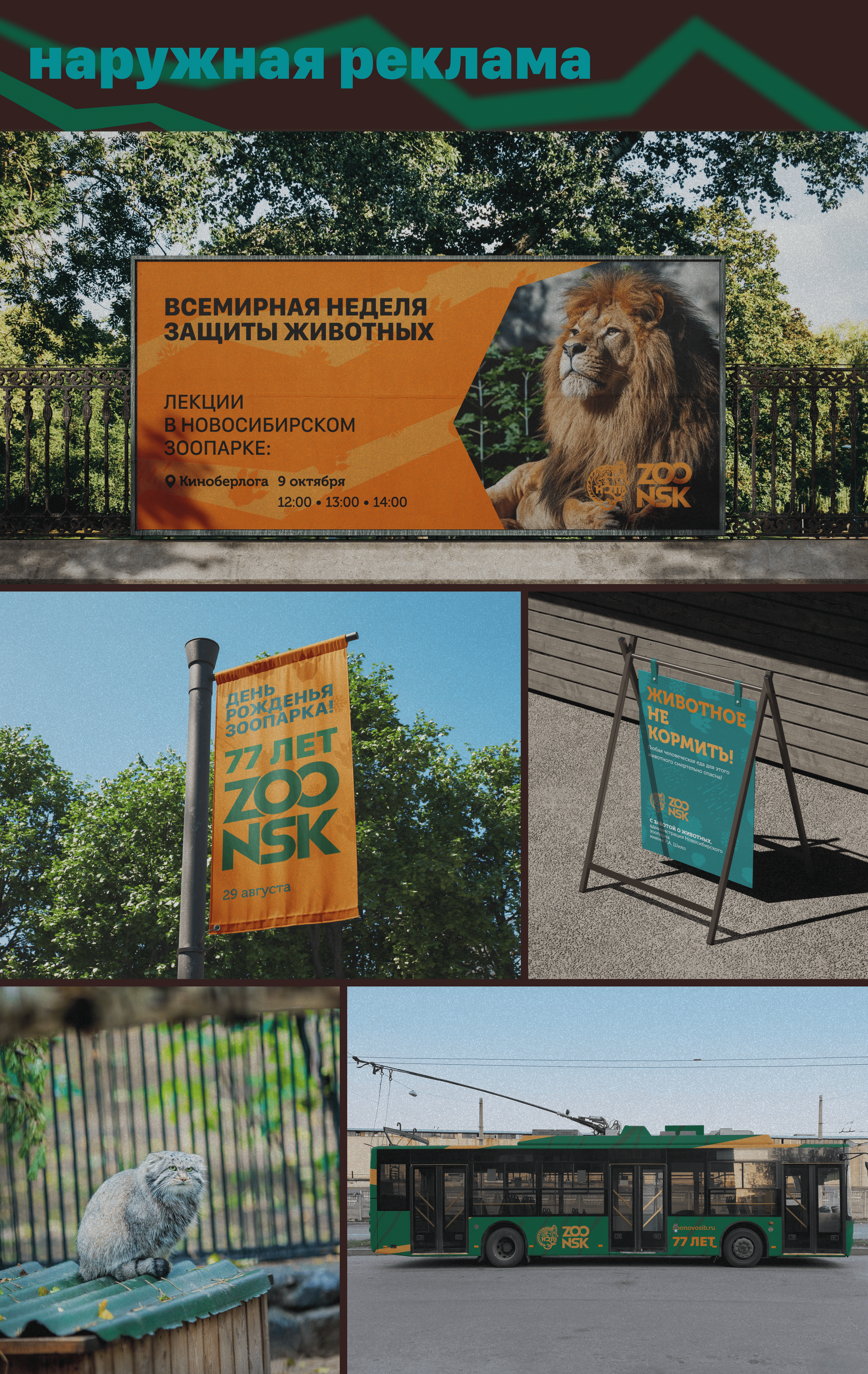 Айдентика и навигация Новосибирского Зоопарка — Изображение №19 — Брендинг, Графика на Dprofile
