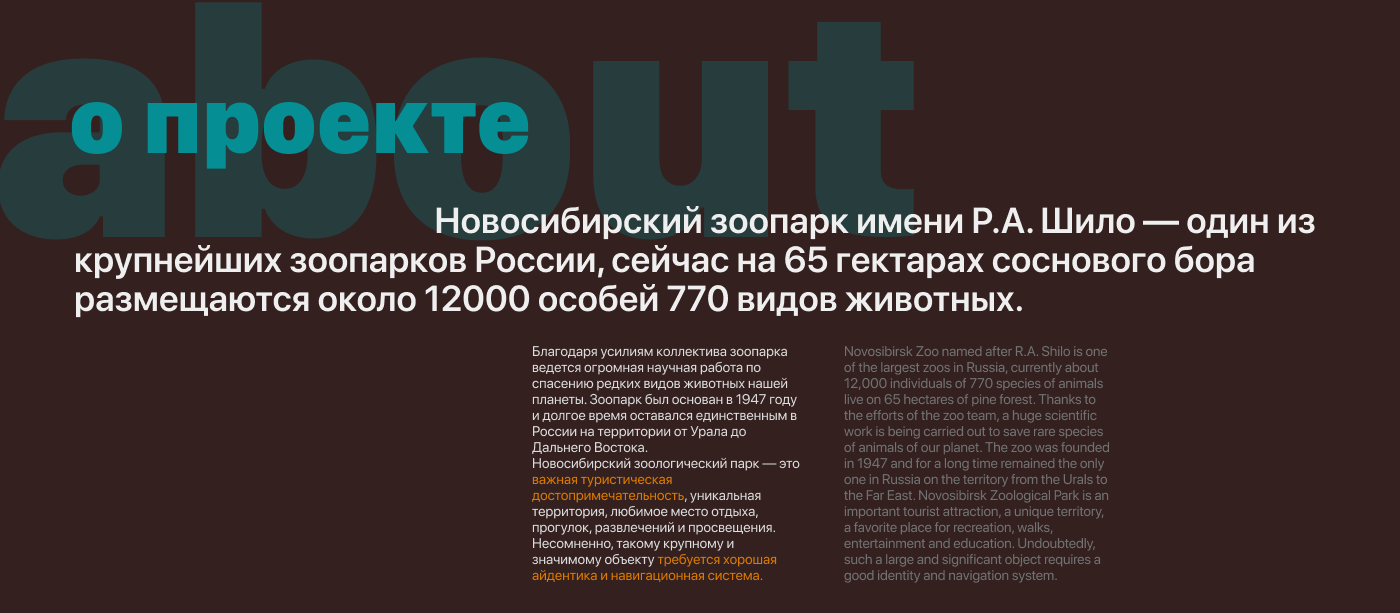 Айдентика и навигация Новосибирского Зоопарка — Изображение №2 — Брендинг, Графика на Dprofile