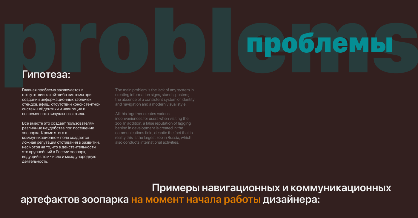 Айдентика и навигация Новосибирского Зоопарка — Изображение №4 — Брендинг, Графика на Dprofile