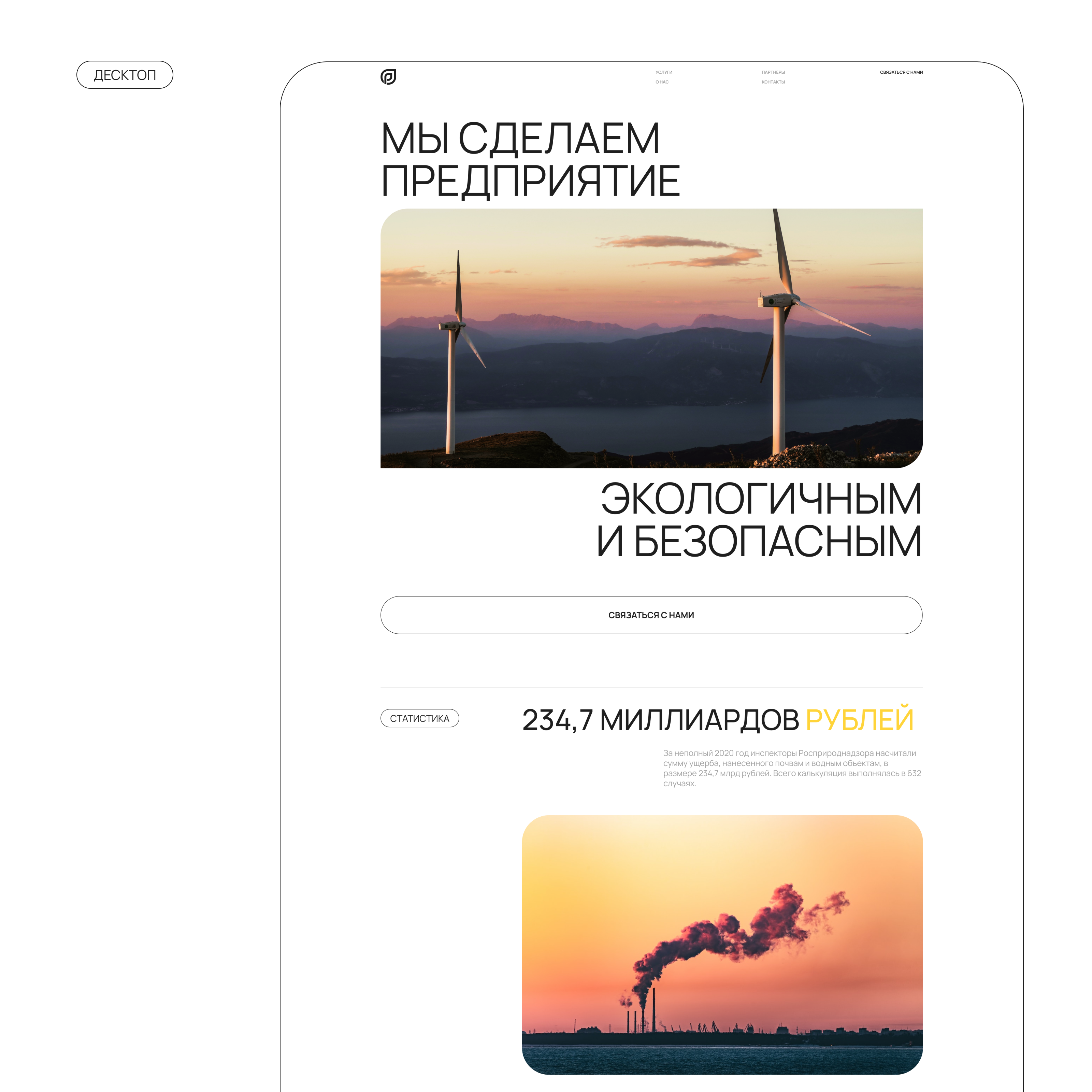 Экологическое сопровождение | Редизайн — Изображение №8 — Интерфейсы на Dprofile