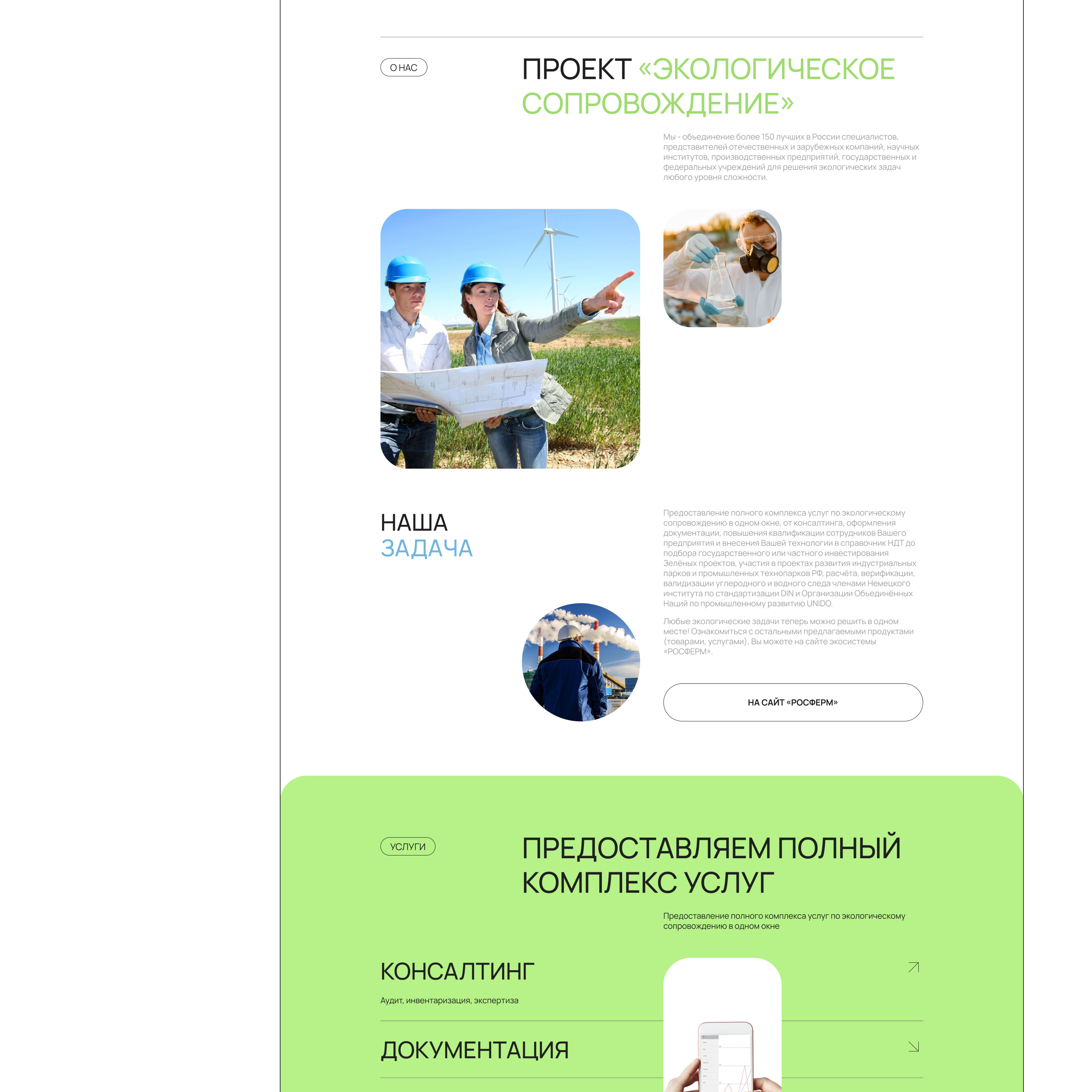 Экологическое сопровождение | Редизайн — Изображение №9 — Интерфейсы на Dprofile