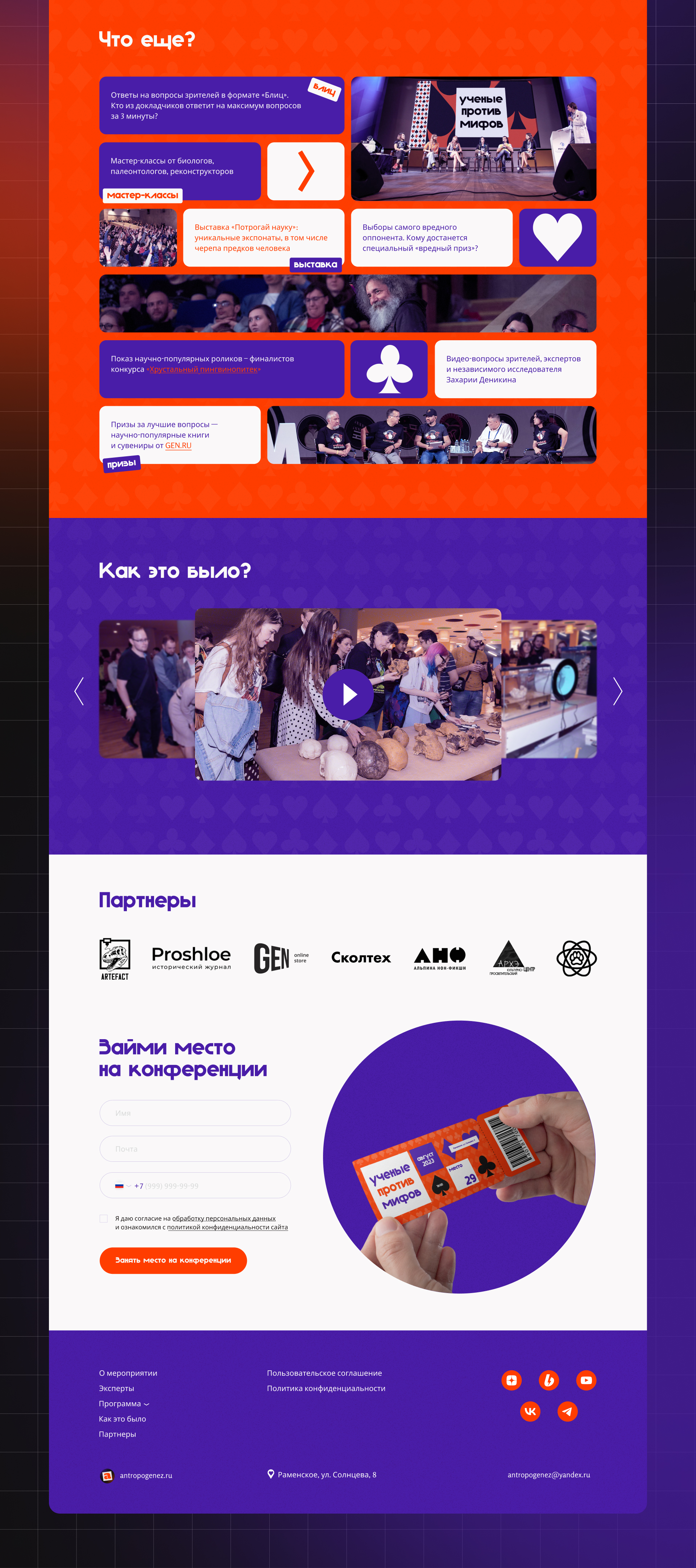 АНТРОПОГЕНЕЗ | айдентика | лендинг — Изображение №6 — Брендинг на Dprofile