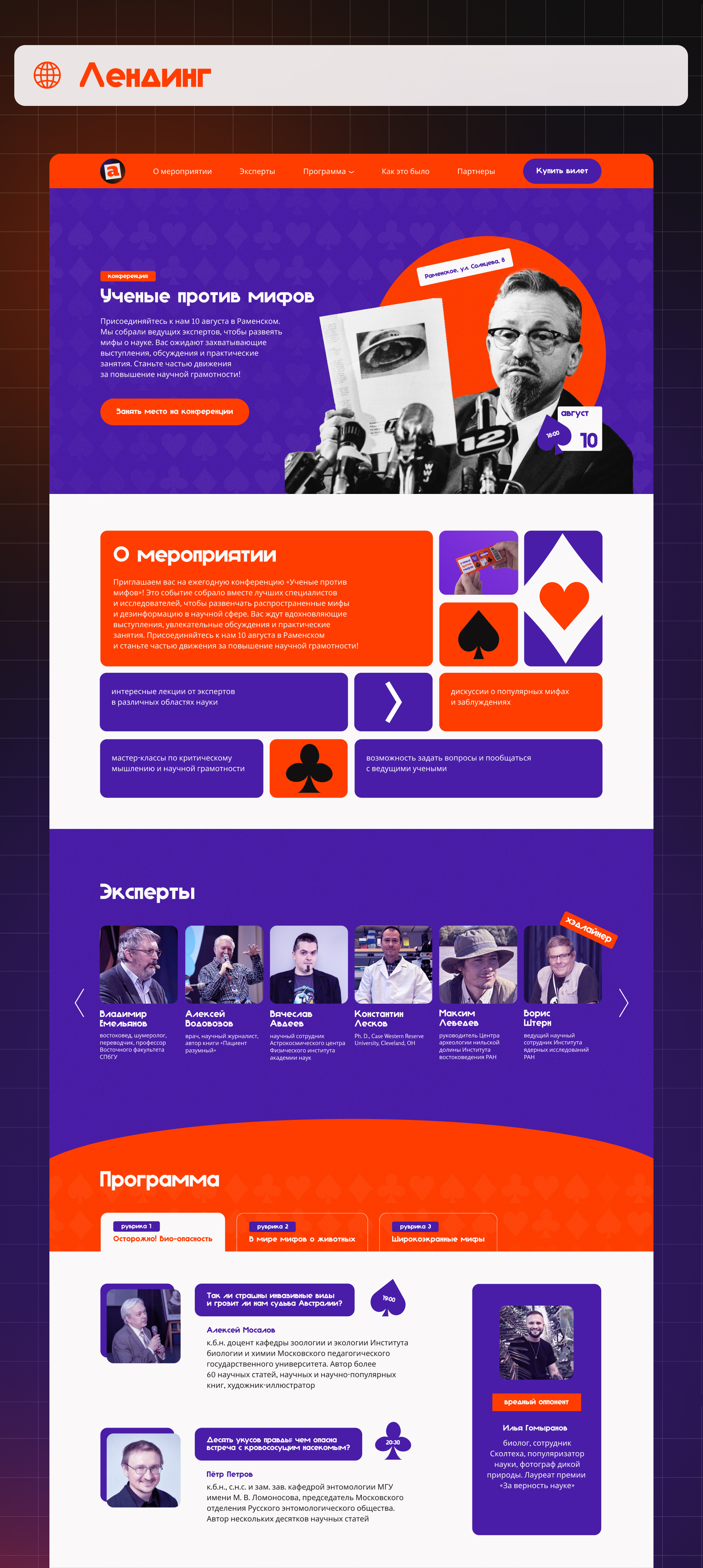 АНТРОПОГЕНЕЗ | айдентика | лендинг — Изображение №5 — Брендинг на Dprofile