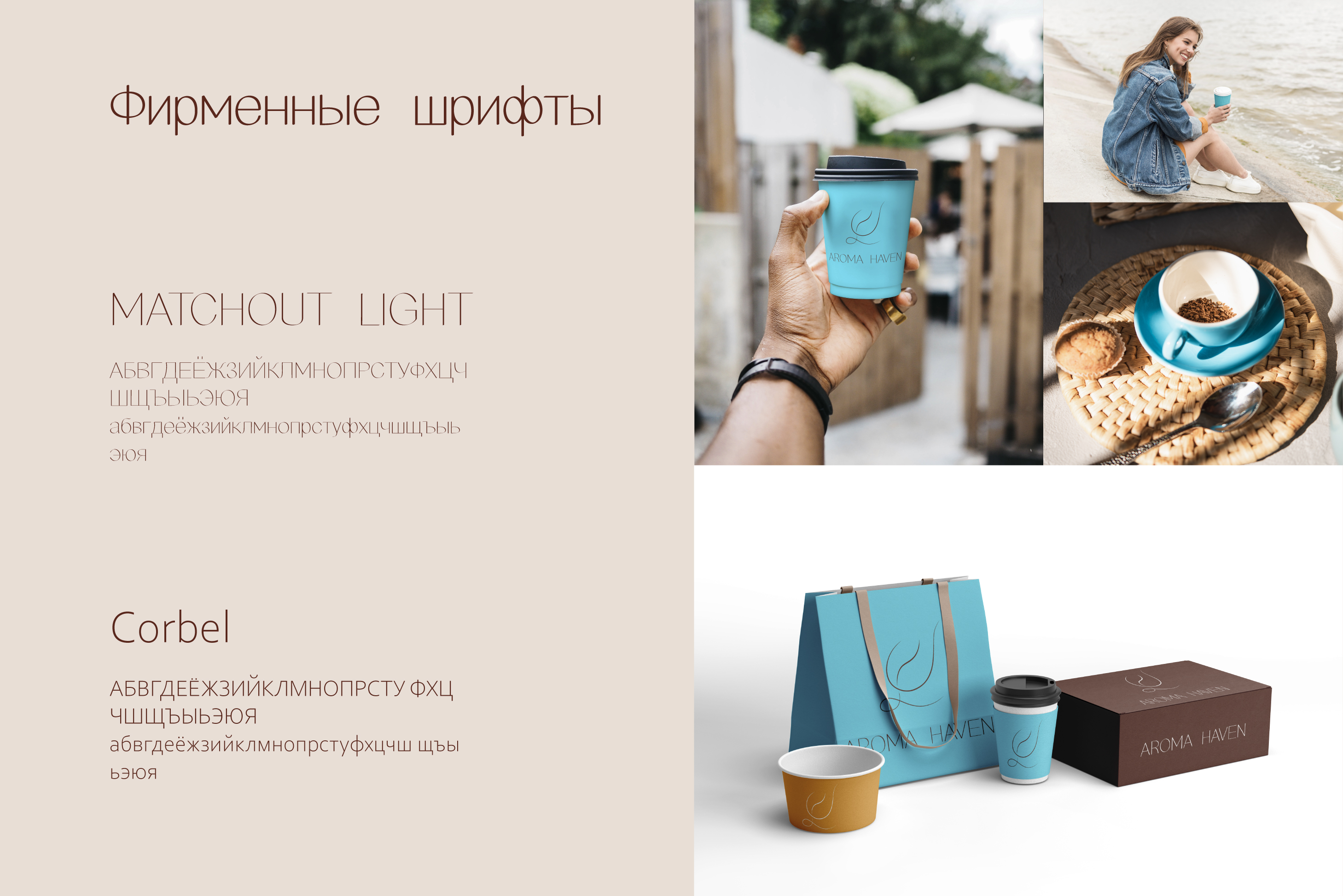 Логотип для кофейни Aroma Haven — Изображение №5 — Брендинг на Dprofile