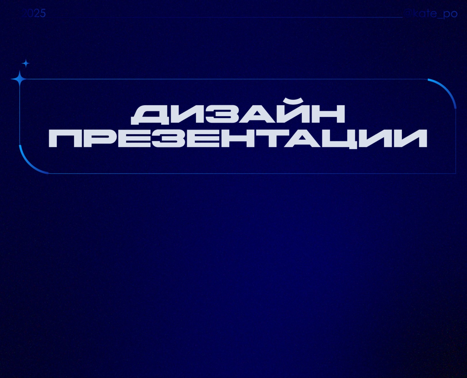Дизайн презентации — Маркетинг на Dprofile