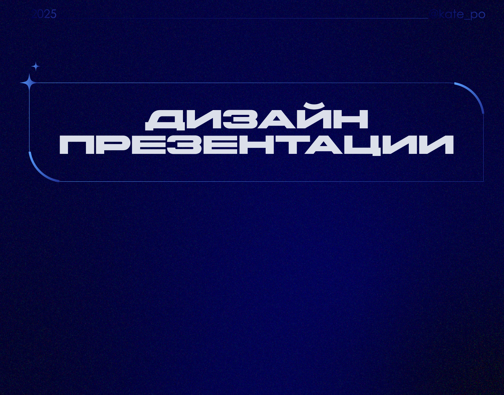 Дизайн презентации — Изображение №1 — Маркетинг на Dprofile