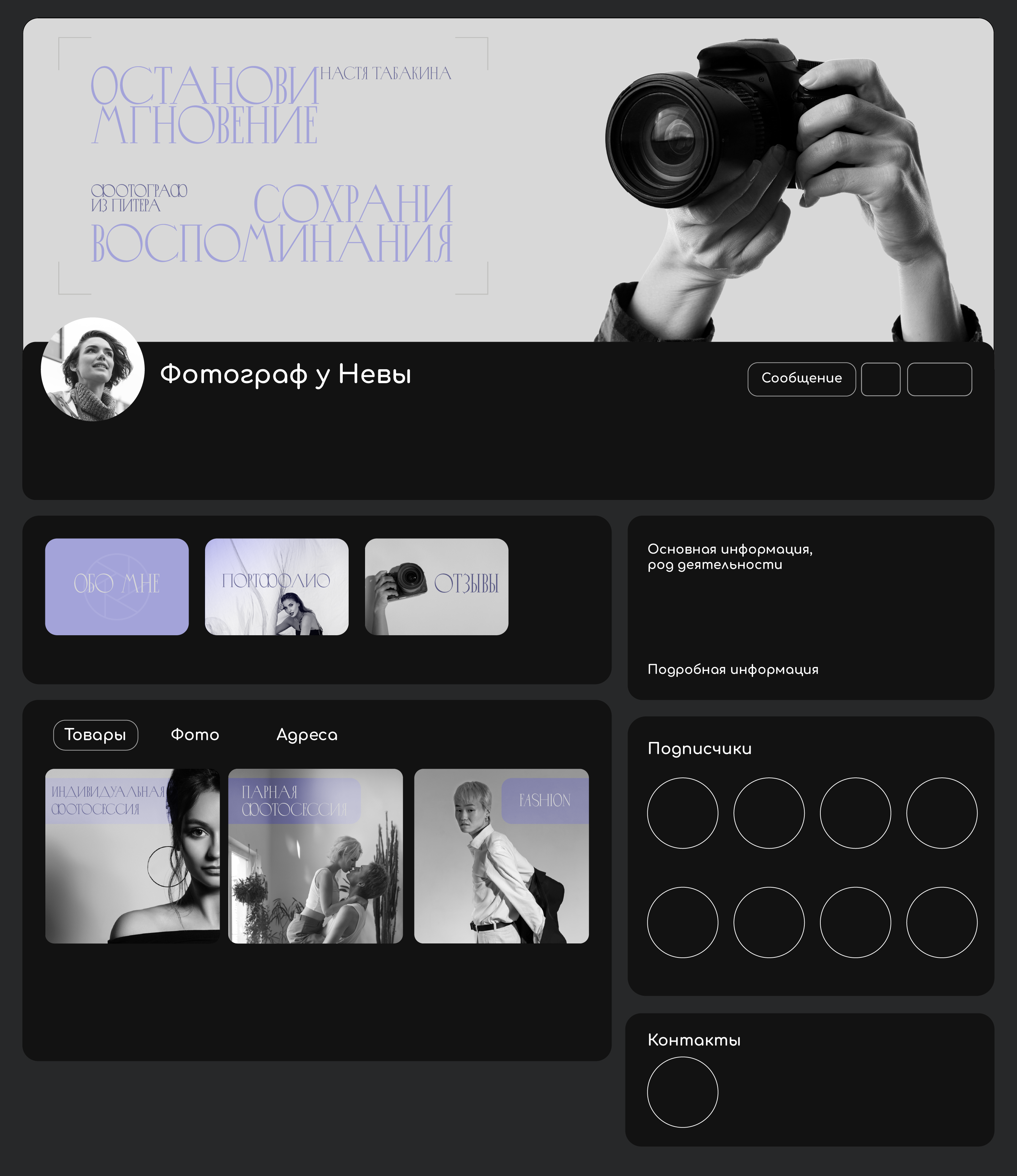Оформление группы ВК для фотографа — Изображение №3 — Брендинг, Маркетинг на Dprofile