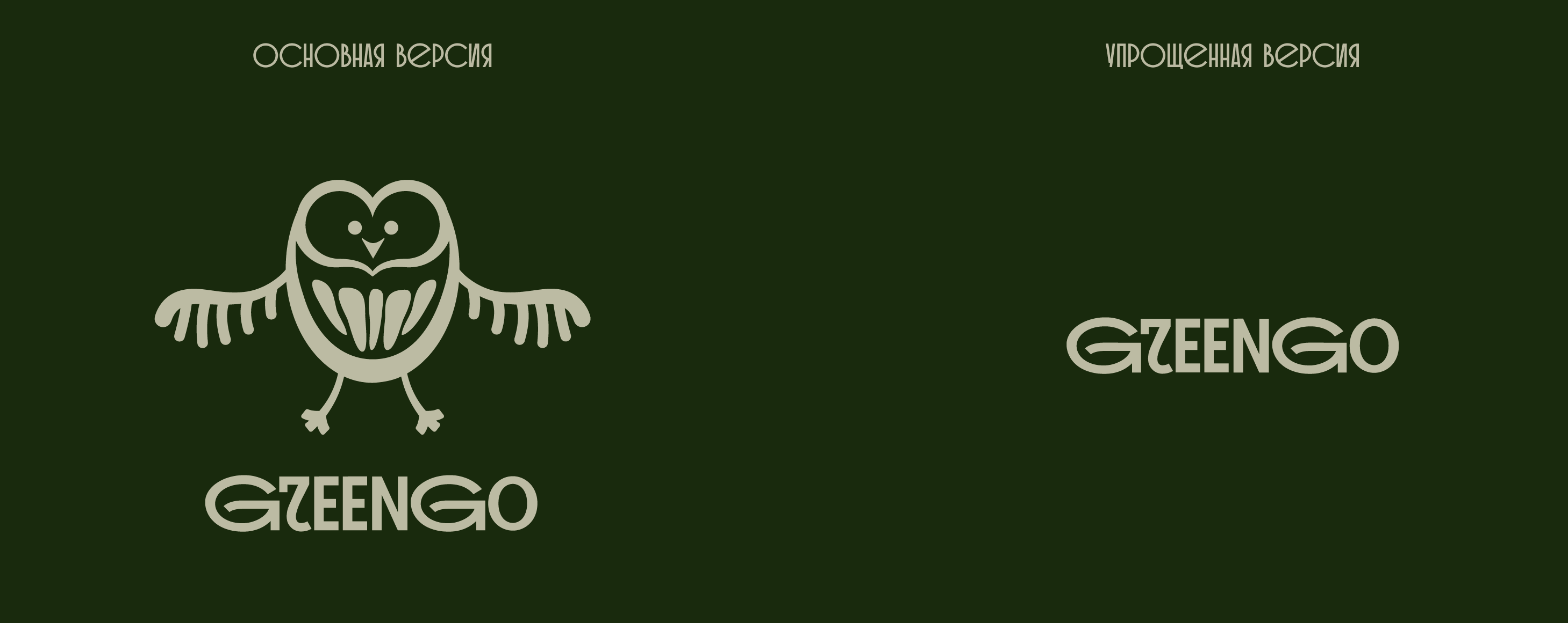 GreenGo | Логотип | Фирменный стиль — Изображение №3 — Брендинг на Dprofile