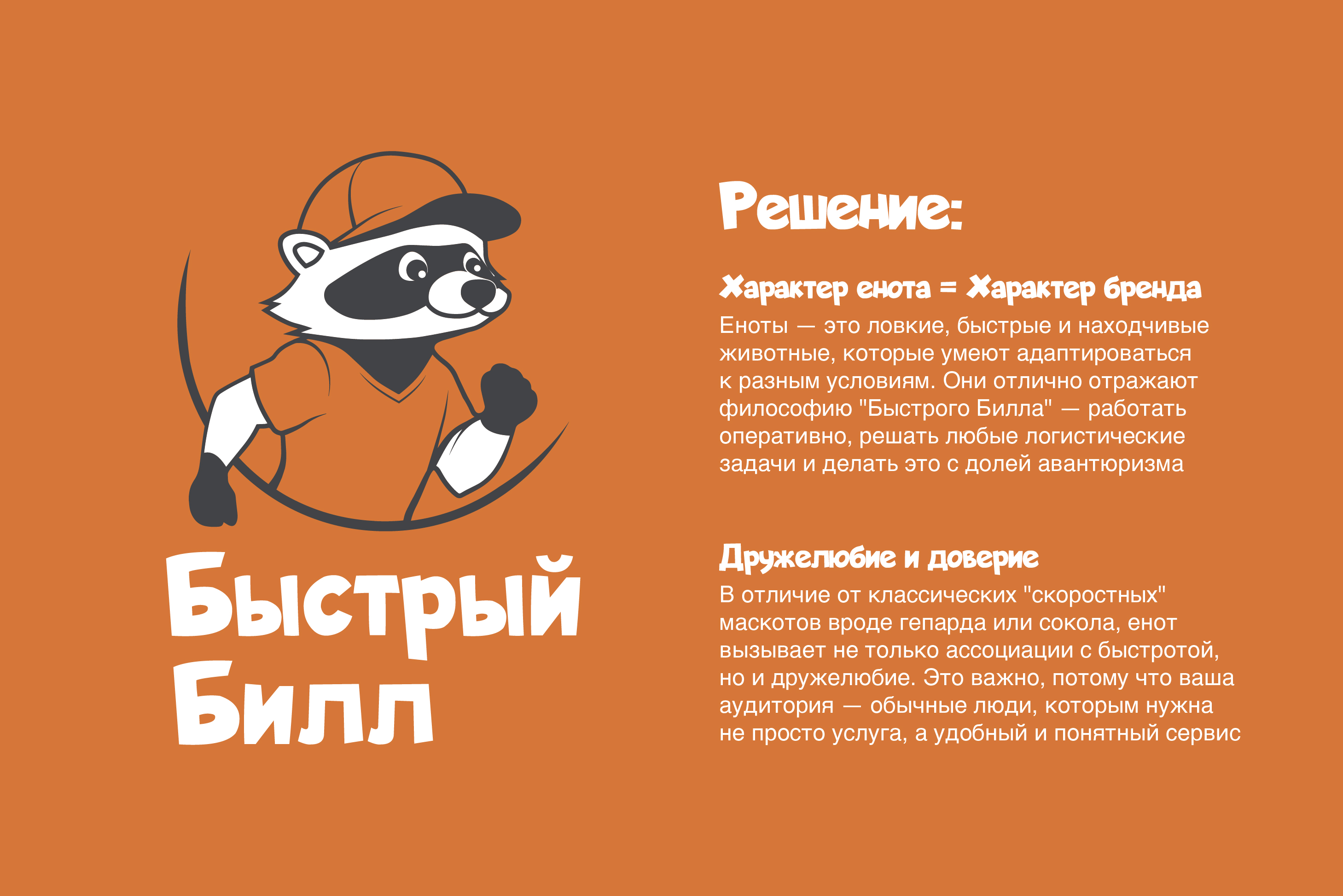 Быстрый Билл | Логотип | Фирменный стиль — Изображение №2 — Брендинг на Dprofile