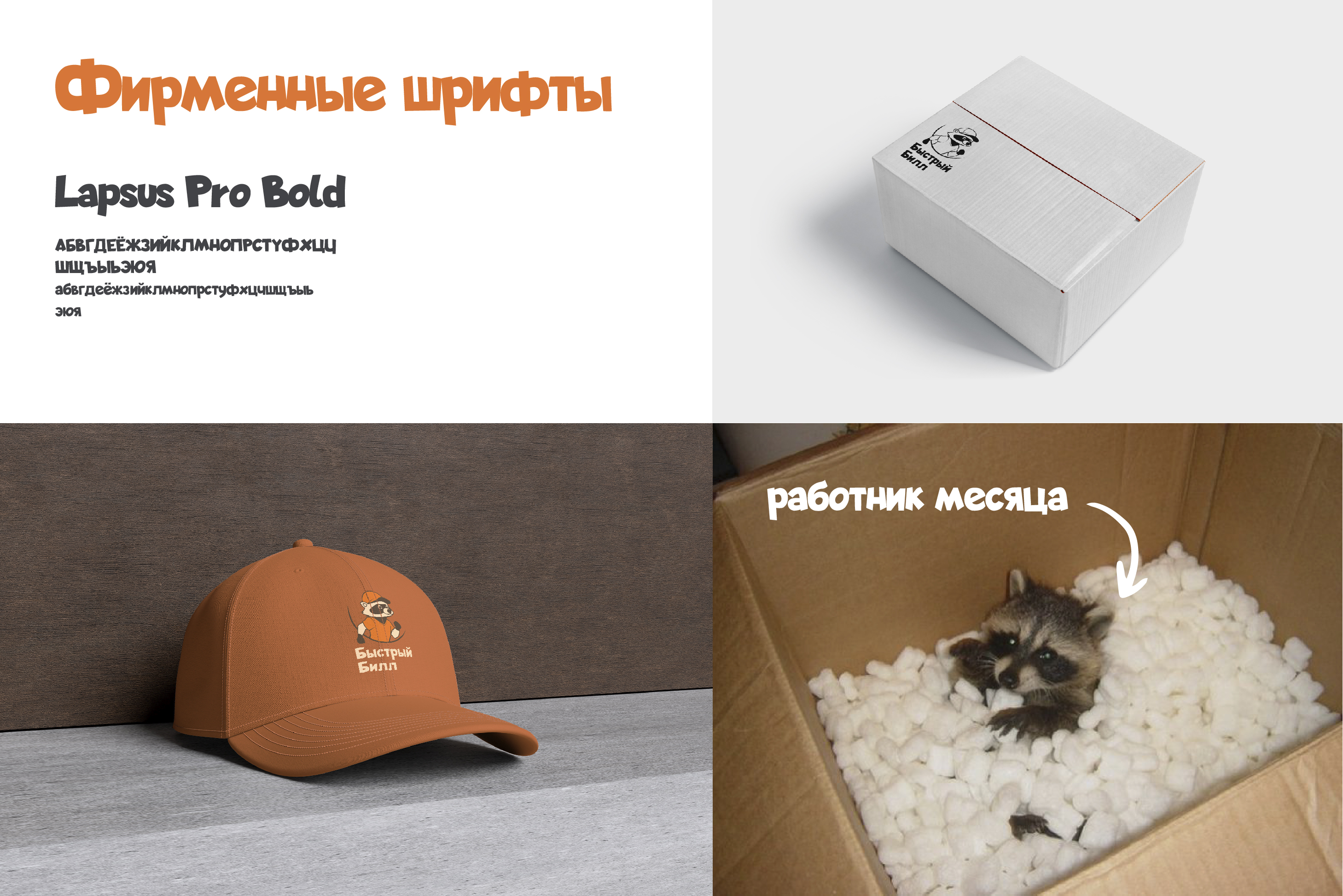 Быстрый Билл | Логотип | Фирменный стиль — Изображение №5 — Брендинг на Dprofile