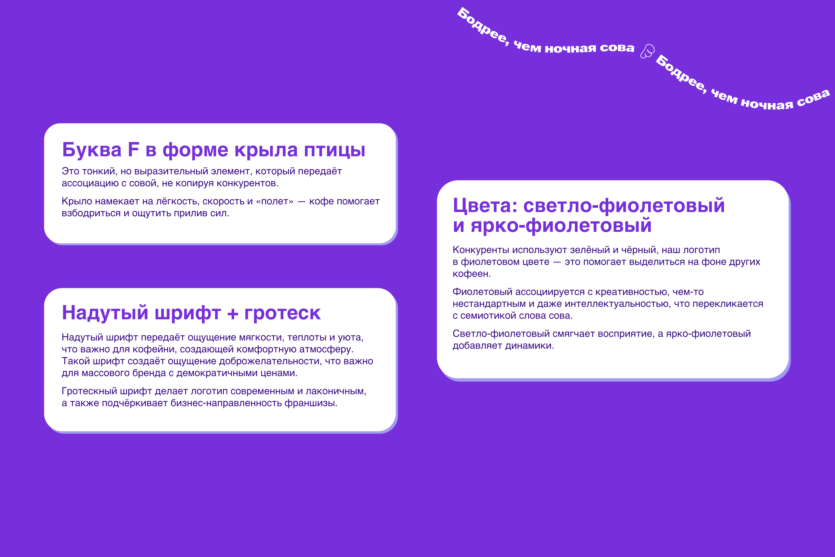CoffeeOwl | Фирменный стиль — Изображение №3 — Брендинг на Dprofile