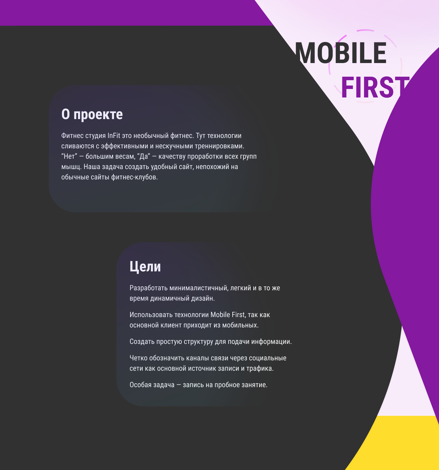Студия фитнеса — InFit — Изображение №2 — Интерфейсы, Анимация на Dprofile