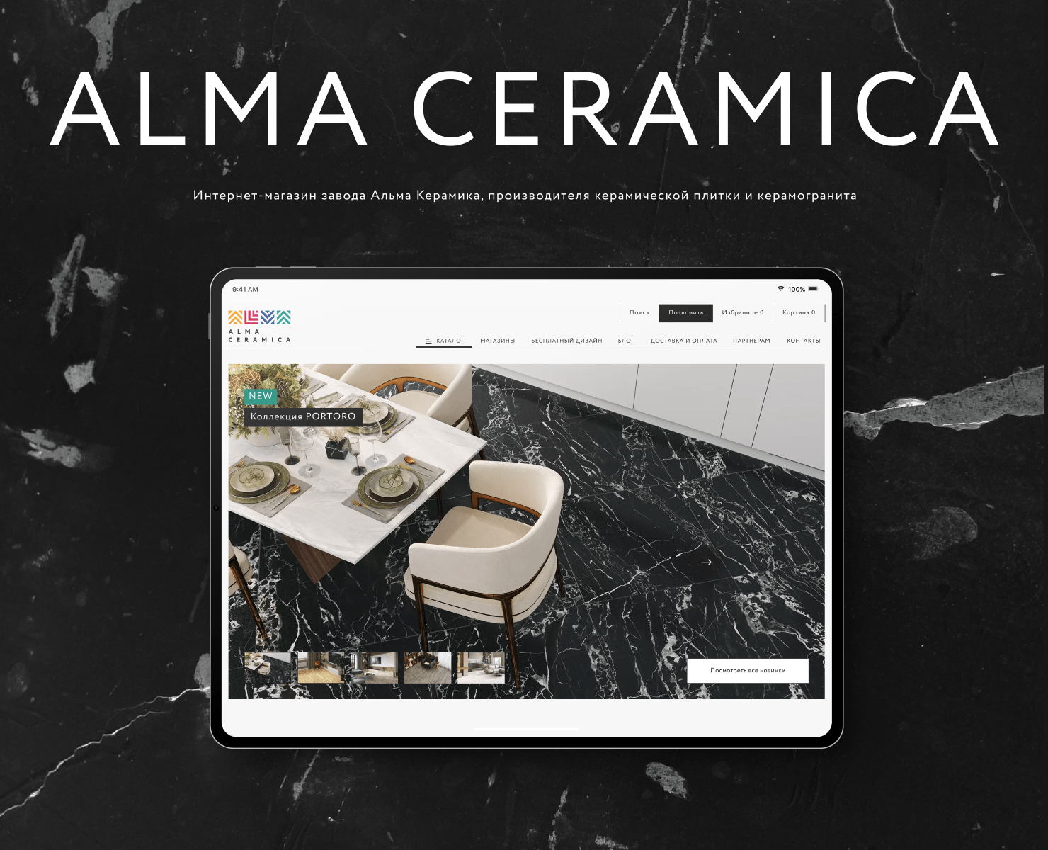 Альма Керамика на Dprofile