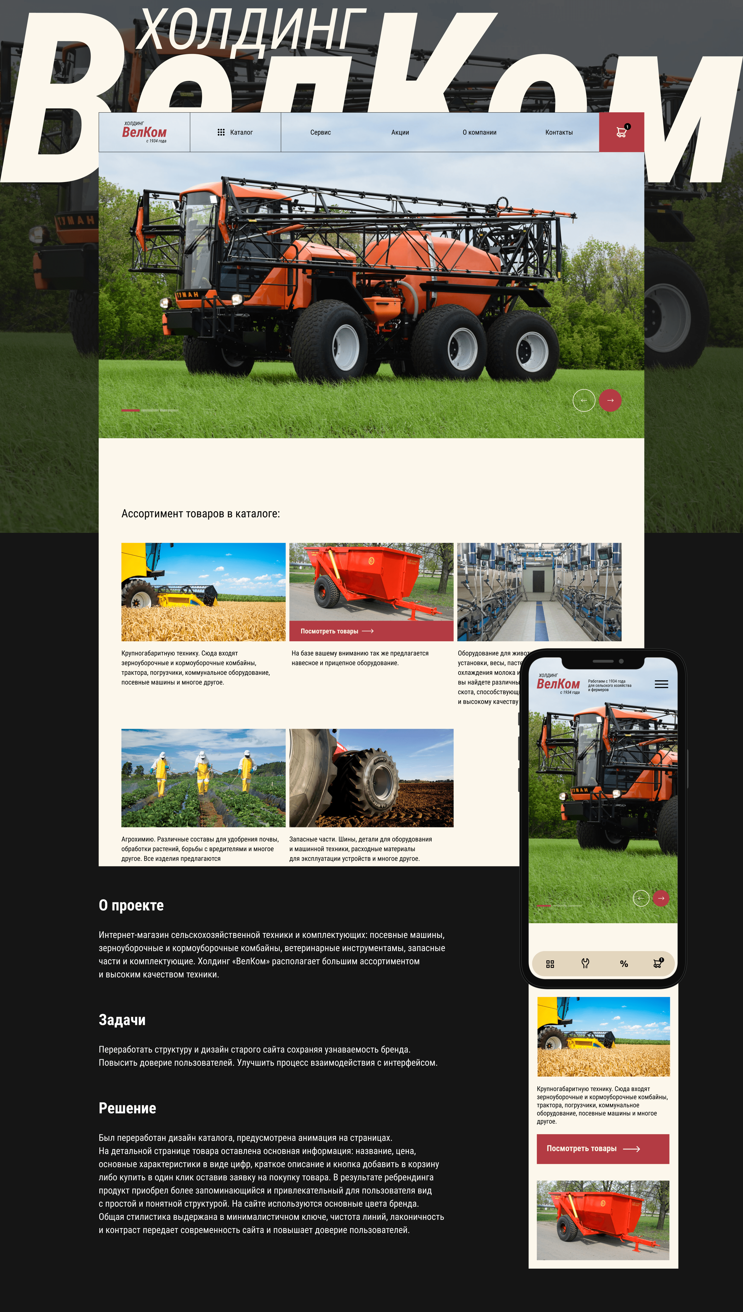 velcom-holding — Изображение №1 — Интерфейсы на Dprofile
