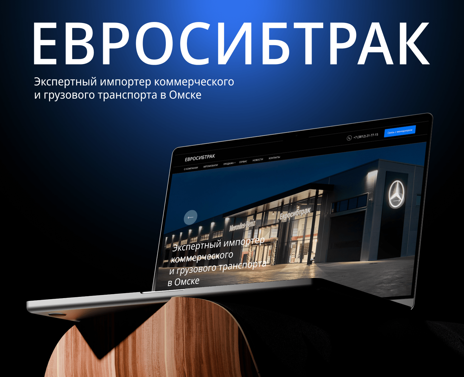 Евросибтрак на Dprofile