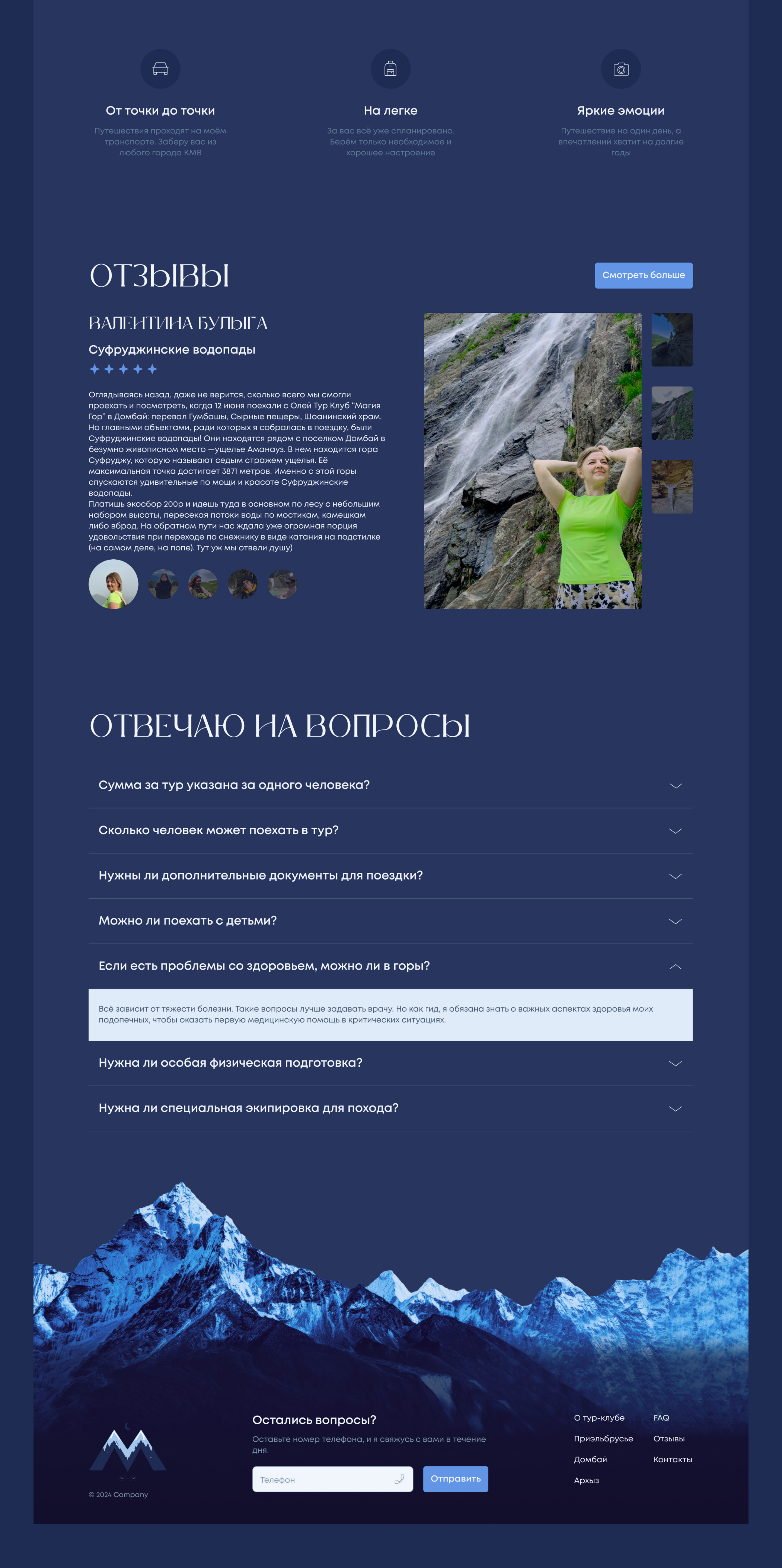 Многостраничный сайт для турклуба "Магия гор" — Изображение №12 — Интерфейсы на Dprofile