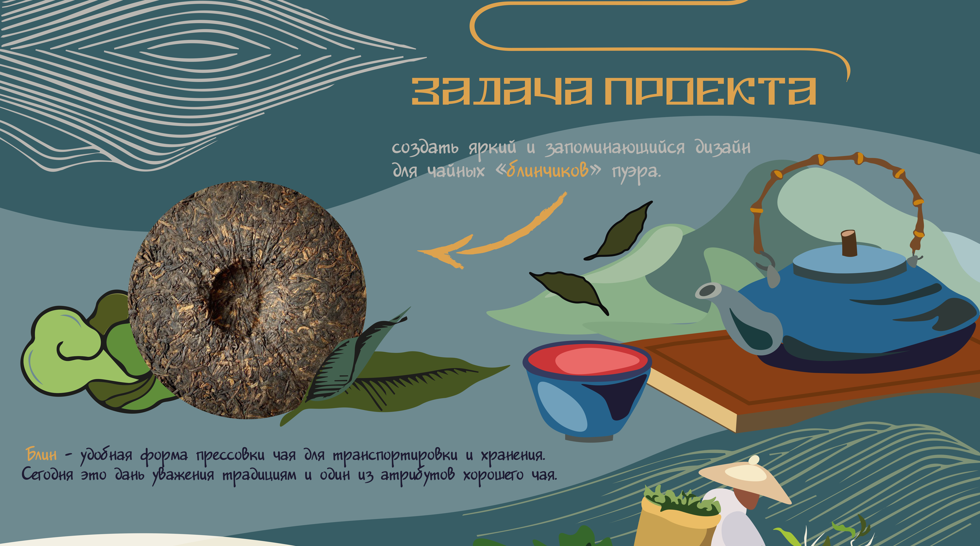 Дизайн упаковки для чая — Изображение №2 — Брендинг, Иллюстрация на Dprofile