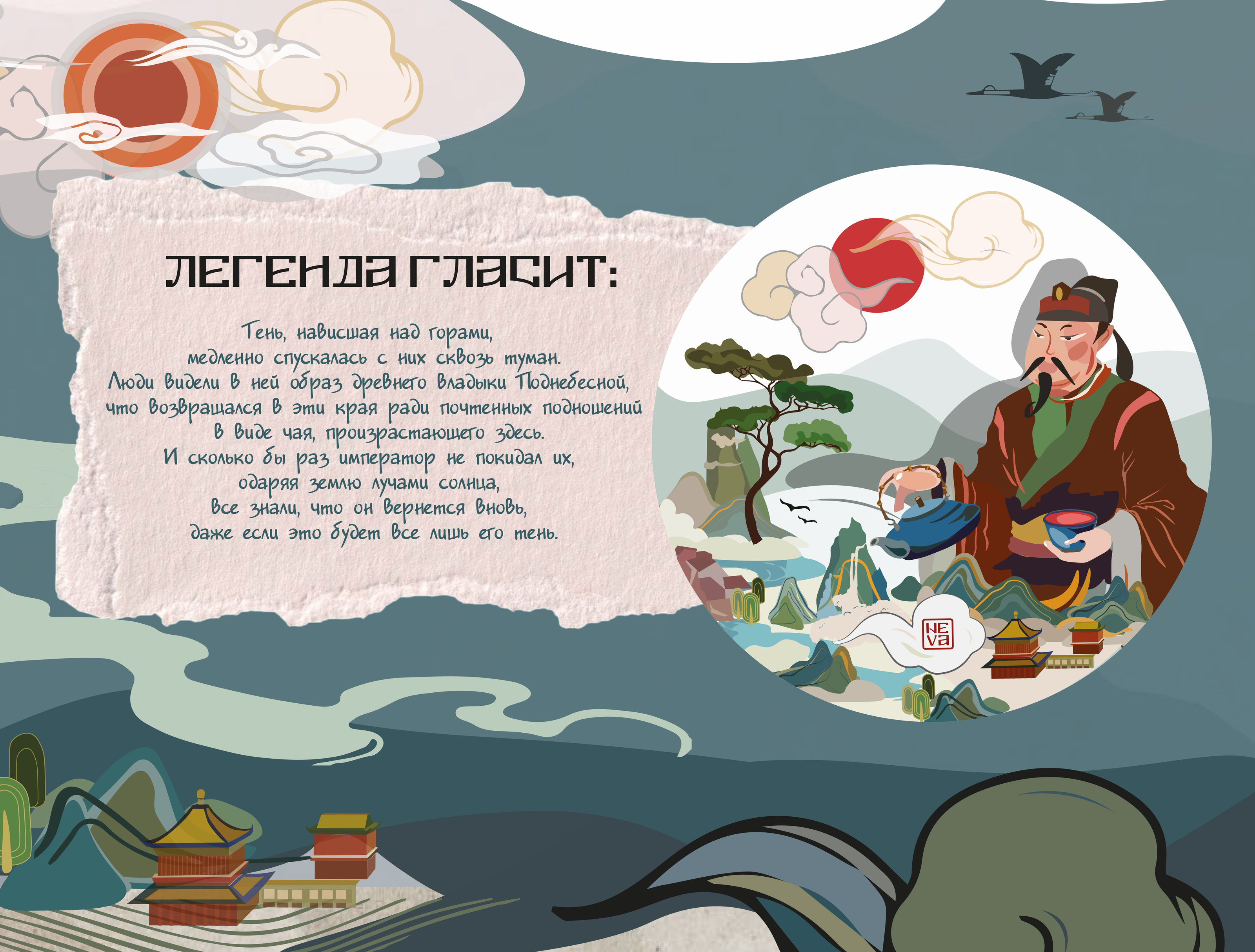 Дизайн упаковки для чая — Изображение №6 — Брендинг, Иллюстрация на Dprofile