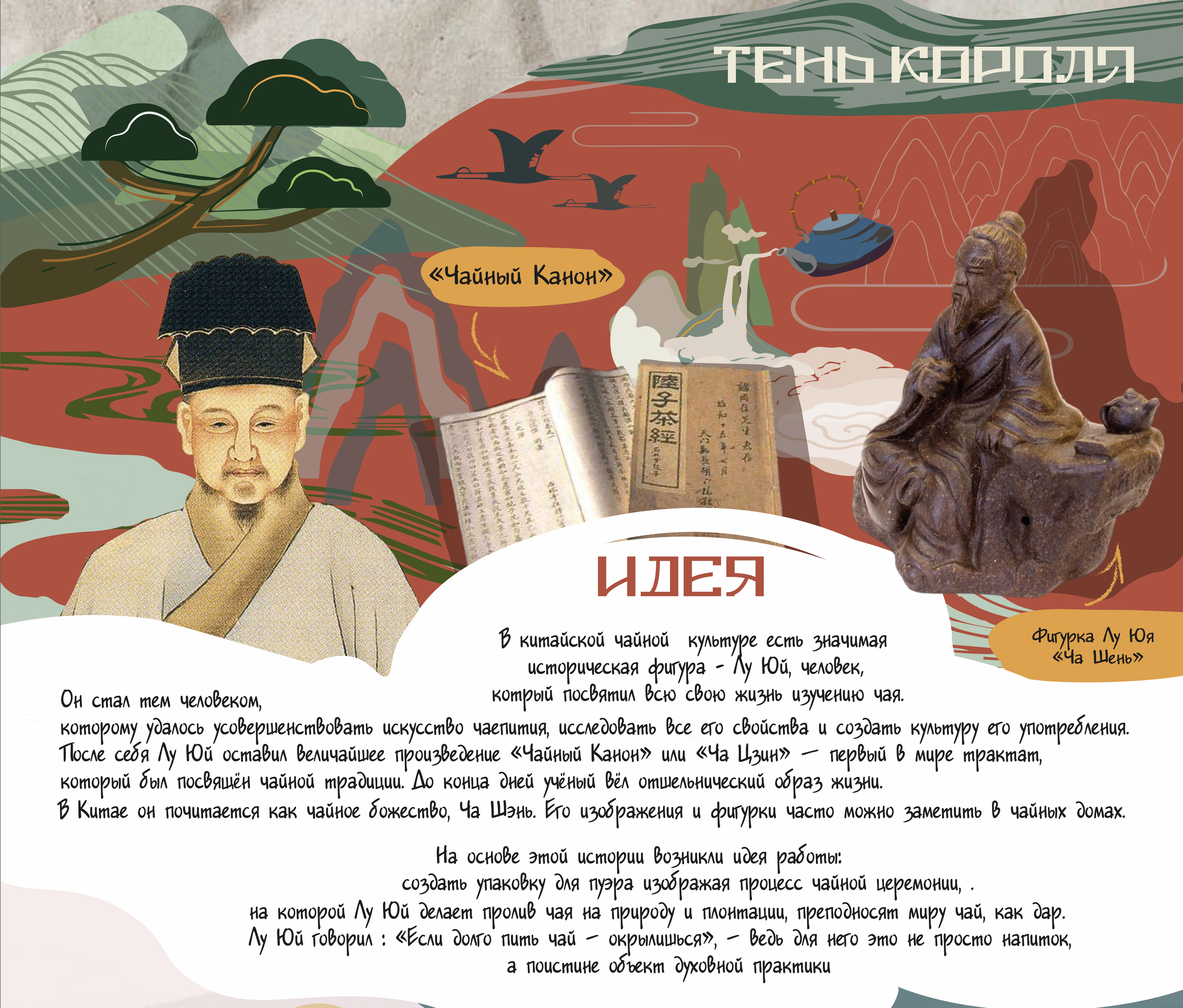 Дизайн упаковки для чая — Изображение №5 — Брендинг, Иллюстрация на Dprofile