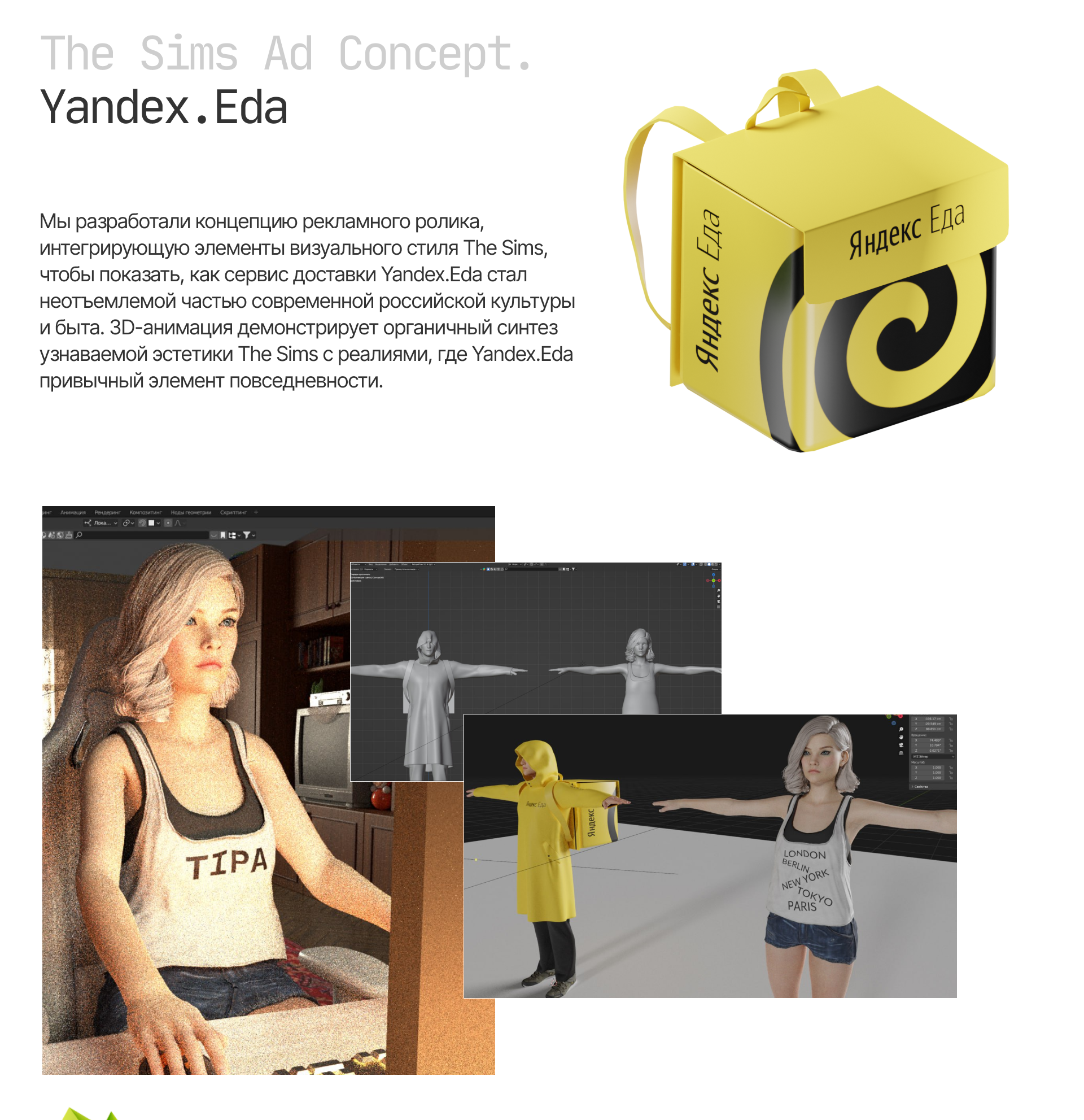 The Sims Ad Concept. Yandex.Eda — Изображение №1 — 3D, Анимация на Dprofile