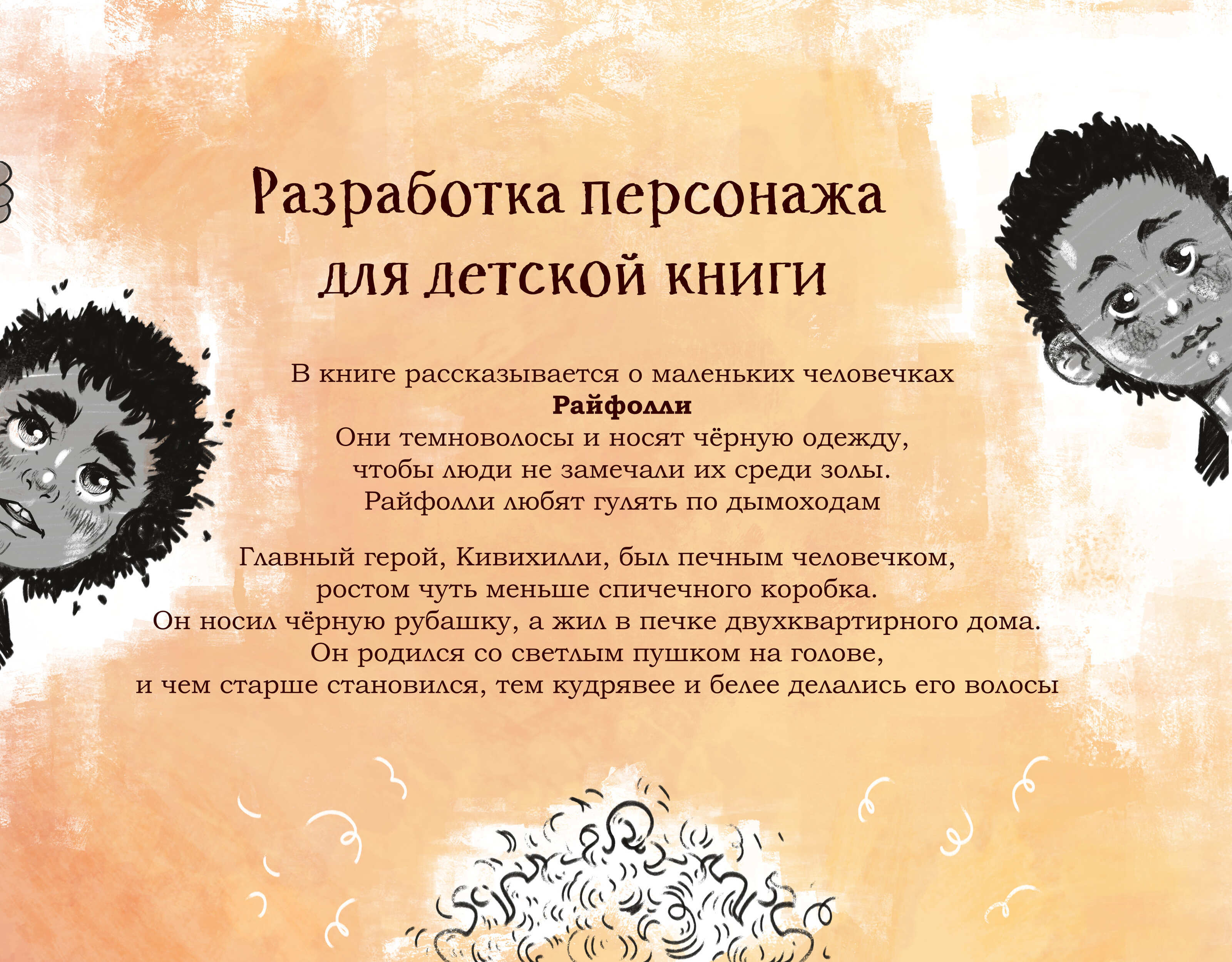 Дизайн книжного персонажа — Изображение №2 — Иллюстрация на Dprofile
