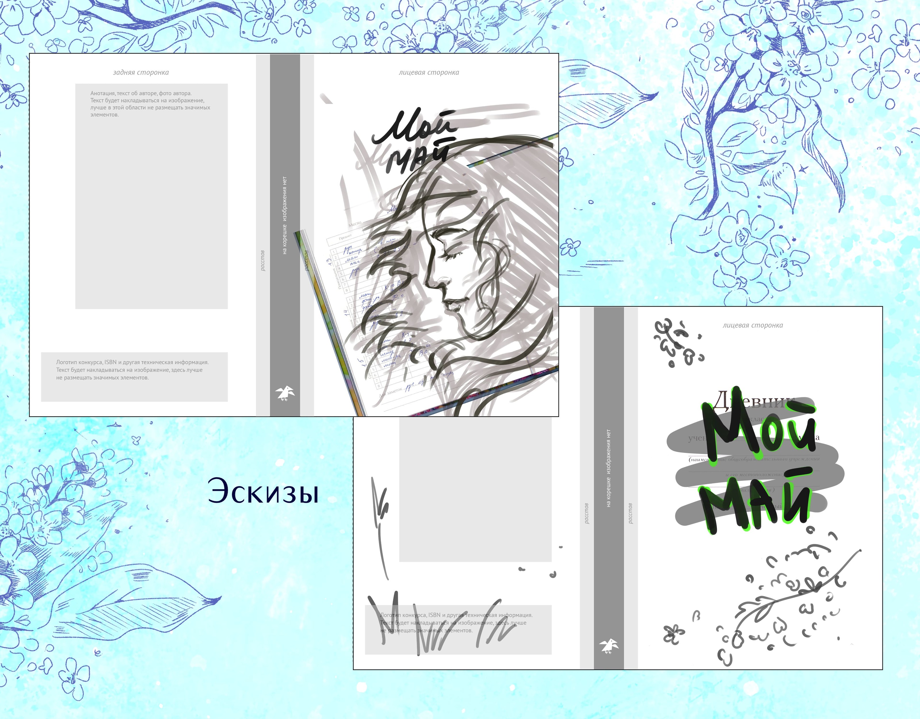 Обложка для книги — Изображение №3 — Иллюстрация, Графика на Dprofile