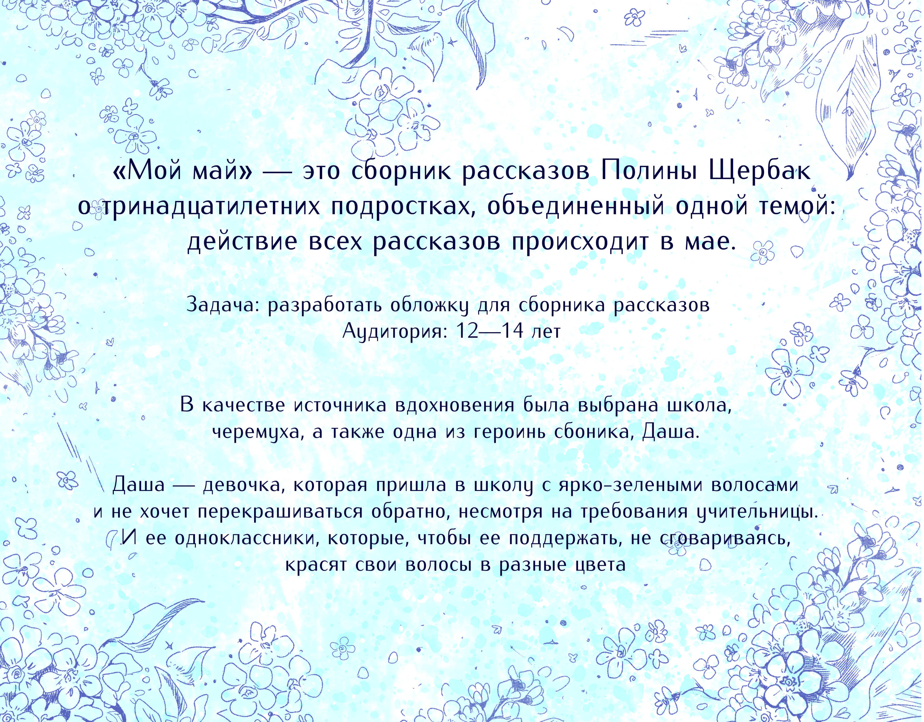 Обложка для книги — Изображение №2 — Иллюстрация, Графика на Dprofile