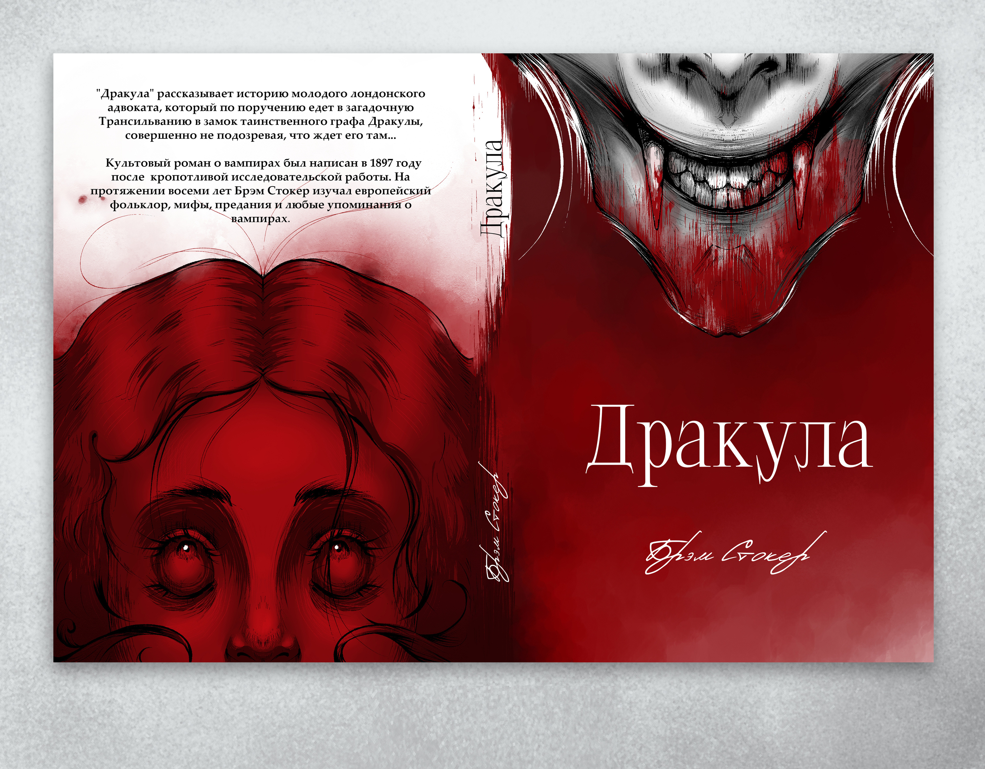 Обложка для "Дракулы" — Изображение №3 — Иллюстрация, Графика на Dprofile