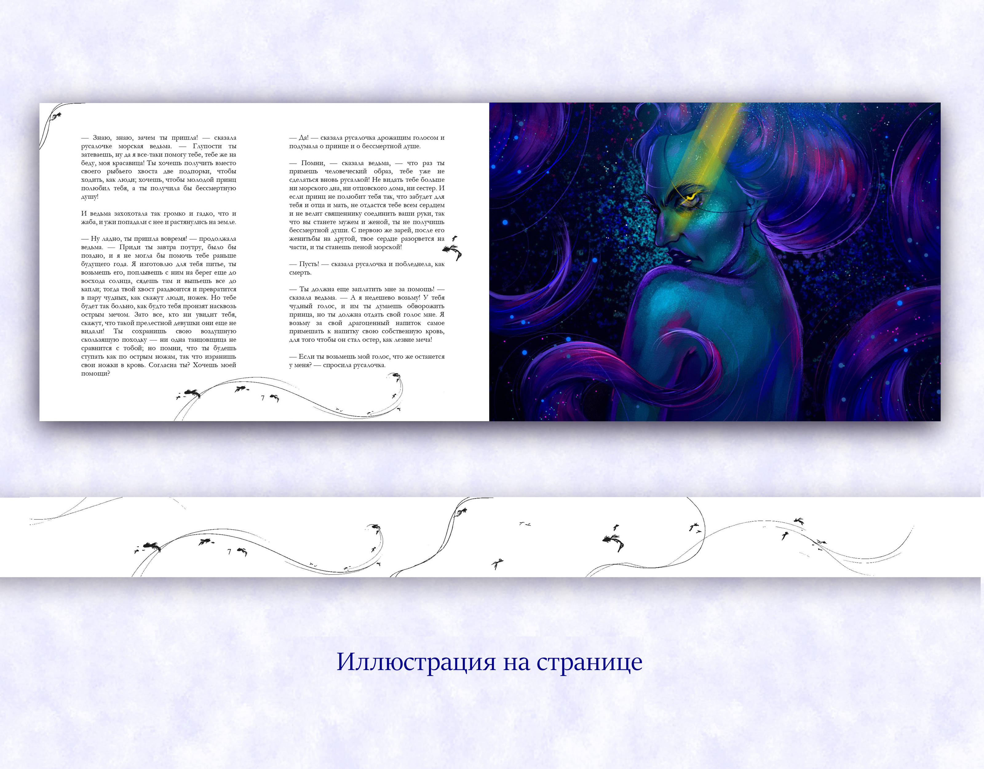 Иллюстрация Морской ведьмы — Изображение №4 — Иллюстрация на Dprofile