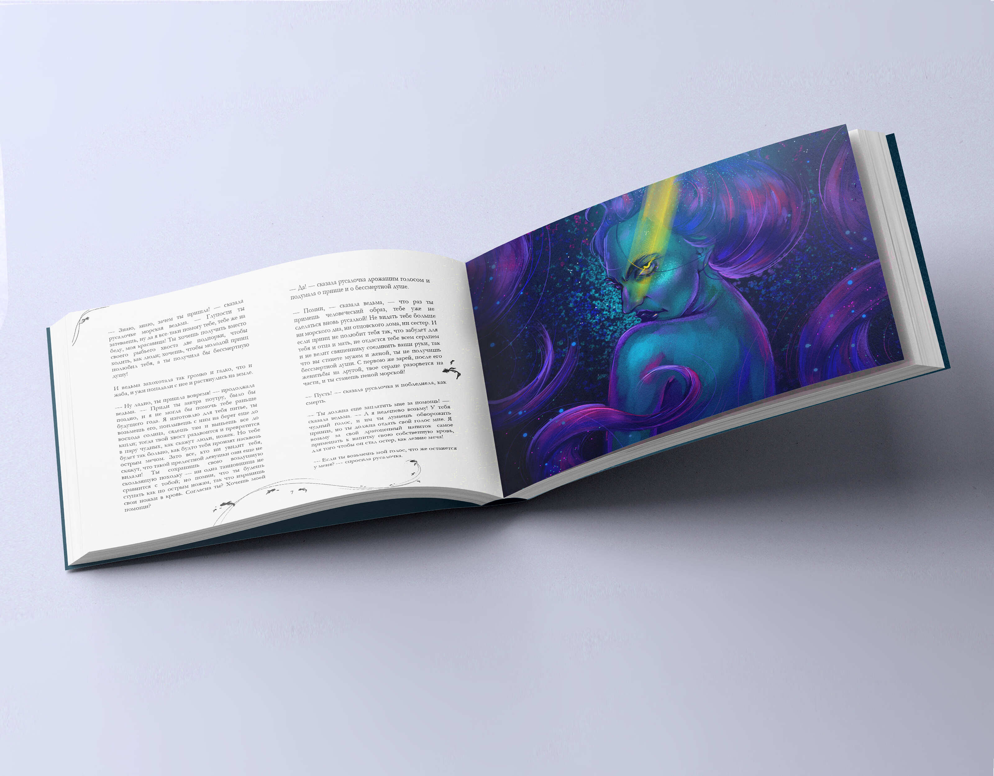 Иллюстрация Морской ведьмы — Изображение №5 — Иллюстрация на Dprofile